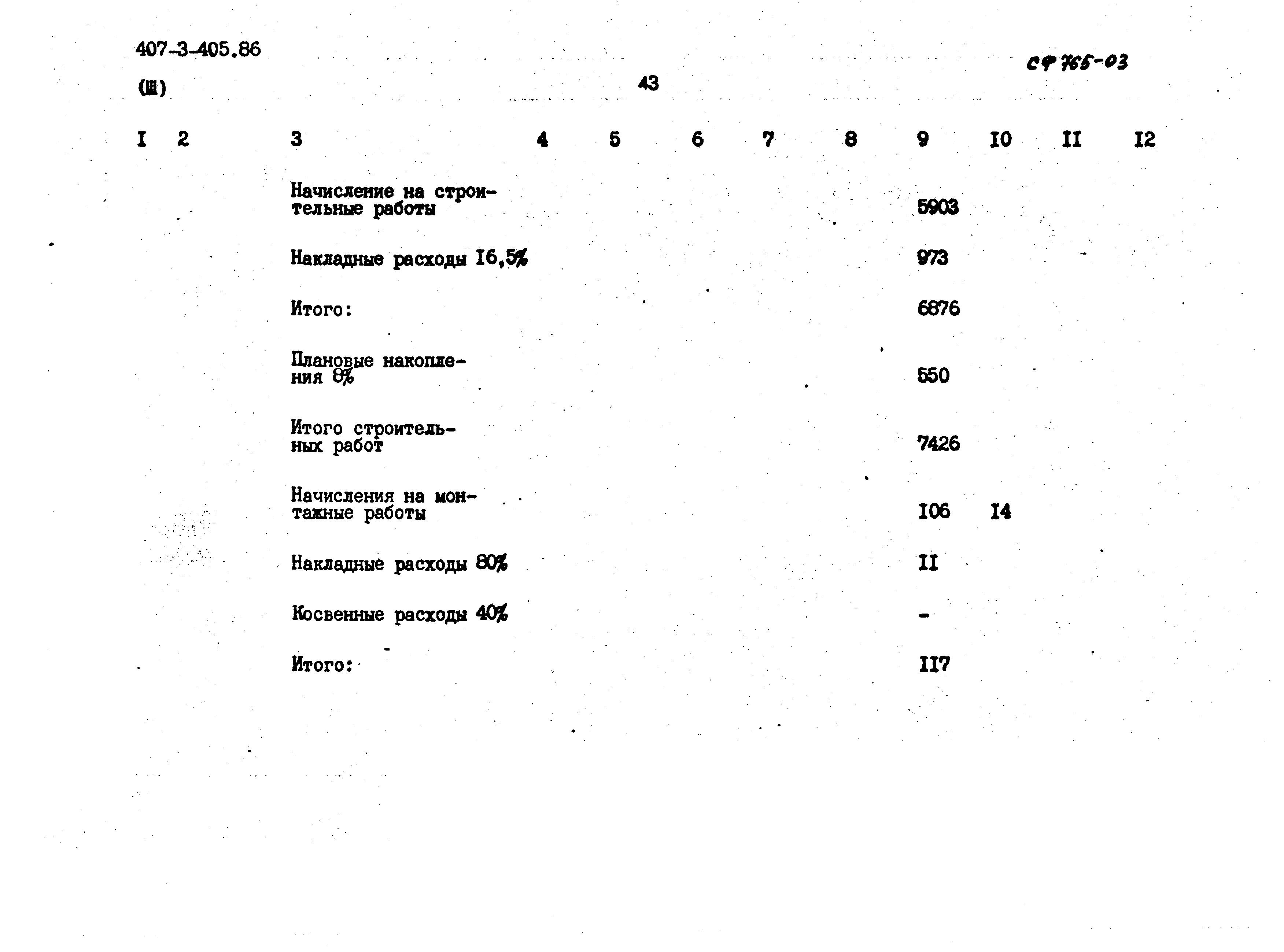 Типовой проект 407-3-405.86