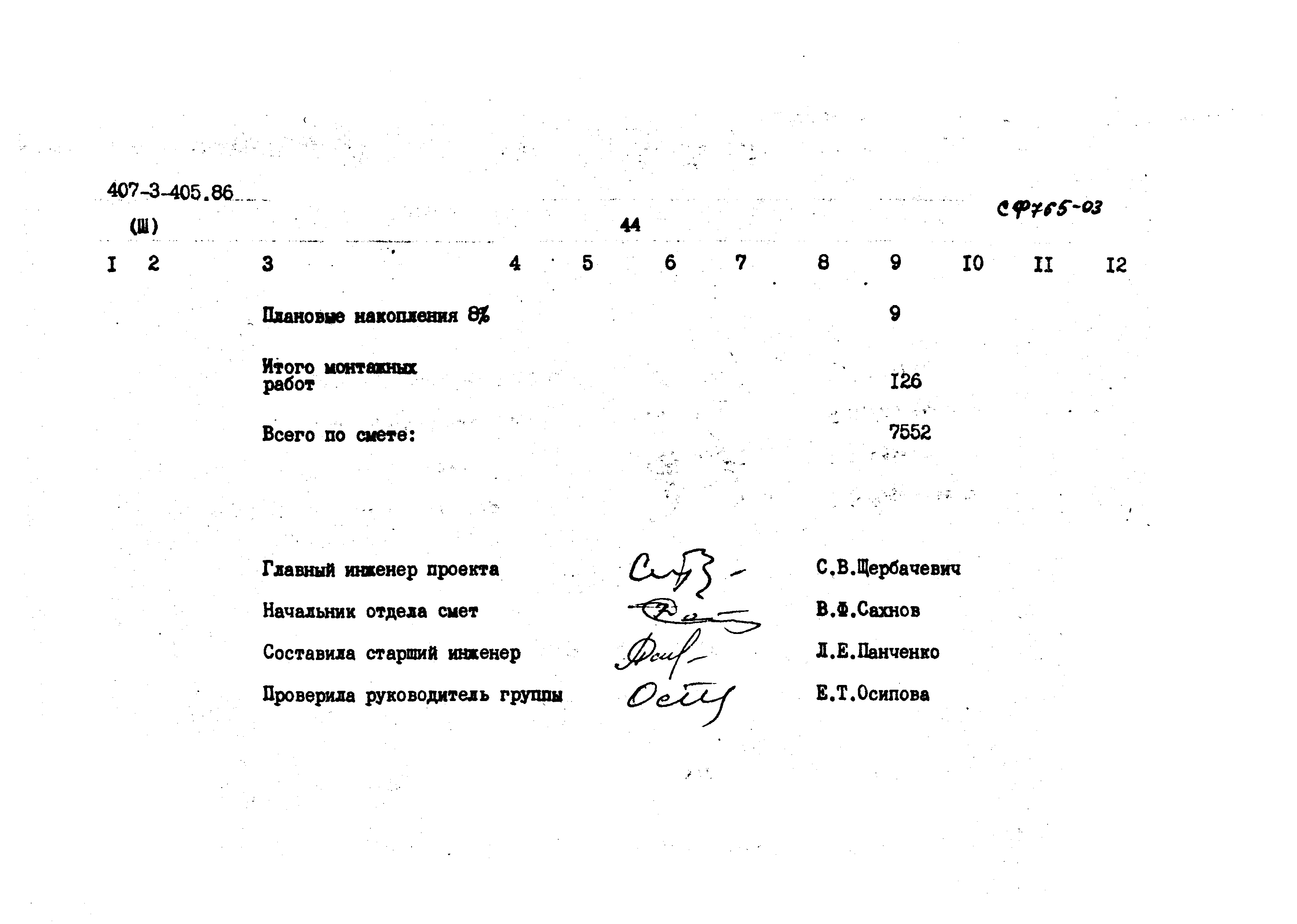 Типовой проект 407-3-405.86