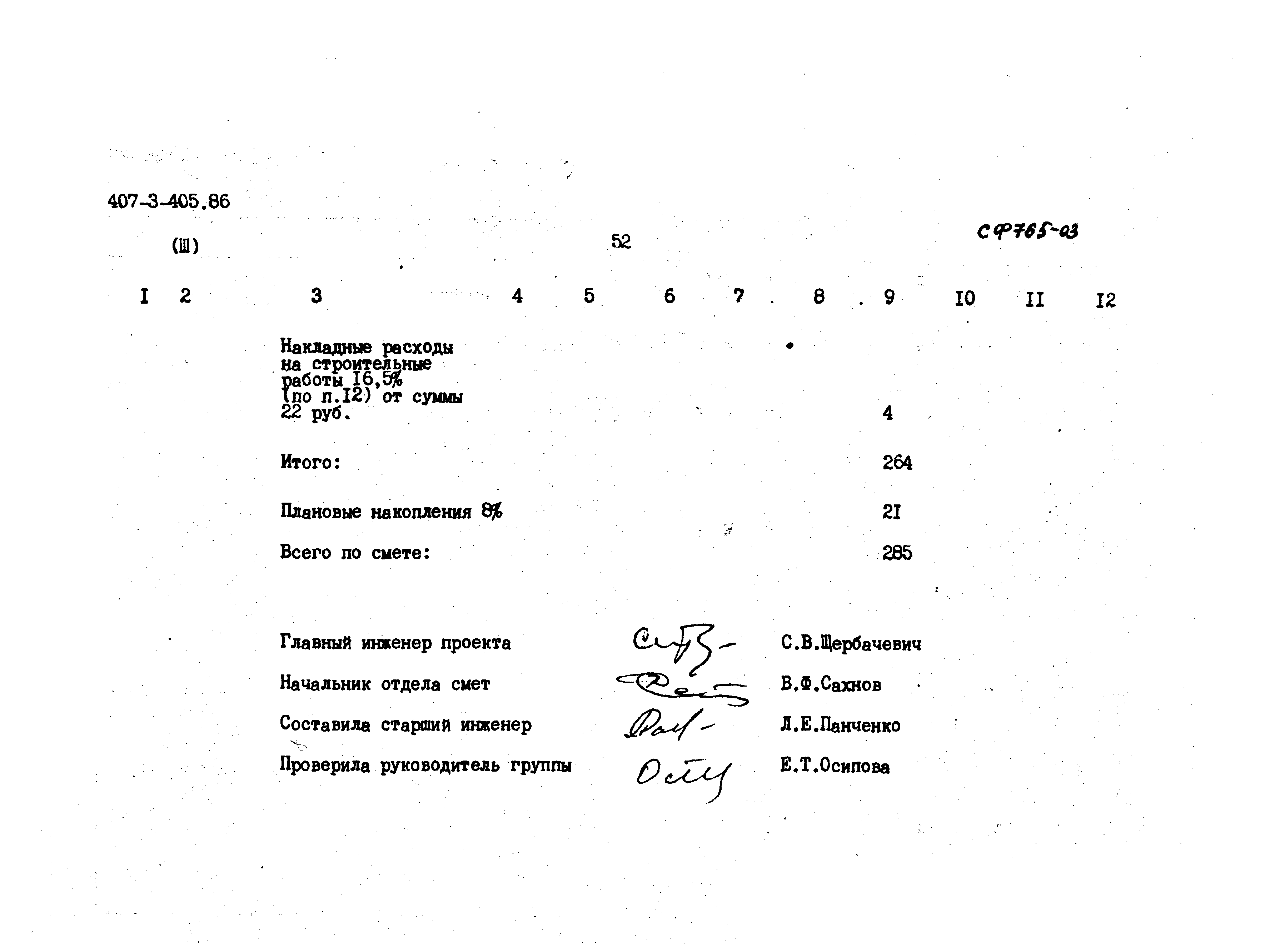 Типовой проект 407-3-405.86