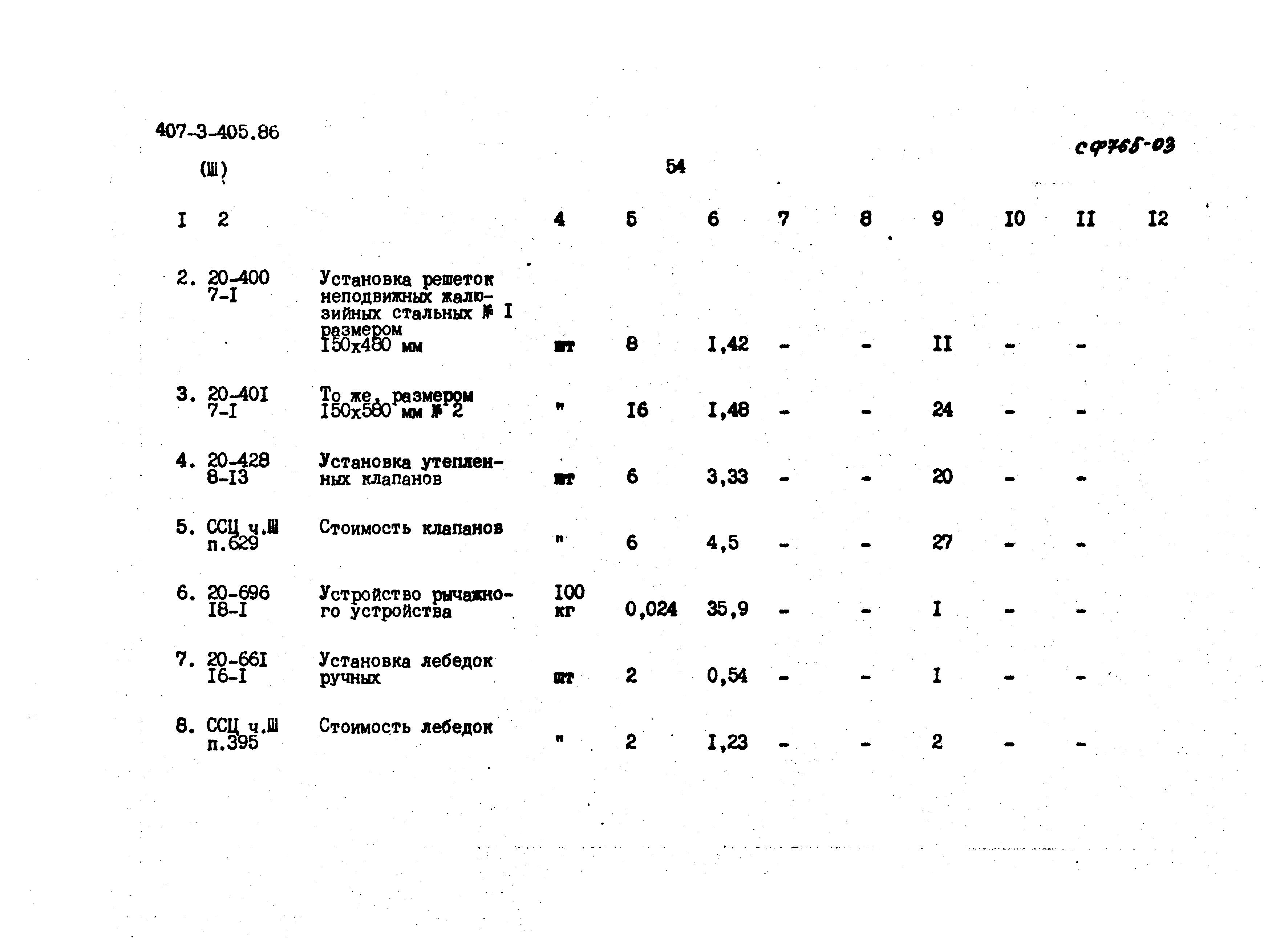 Типовой проект 407-3-405.86