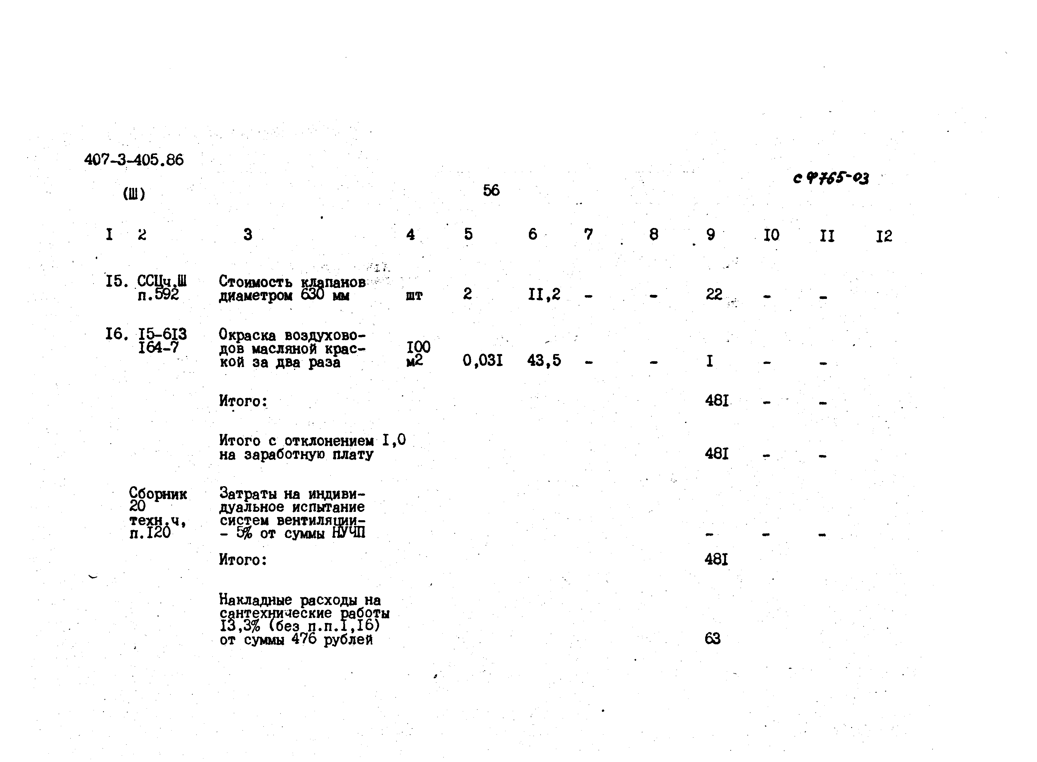 Типовой проект 407-3-405.86