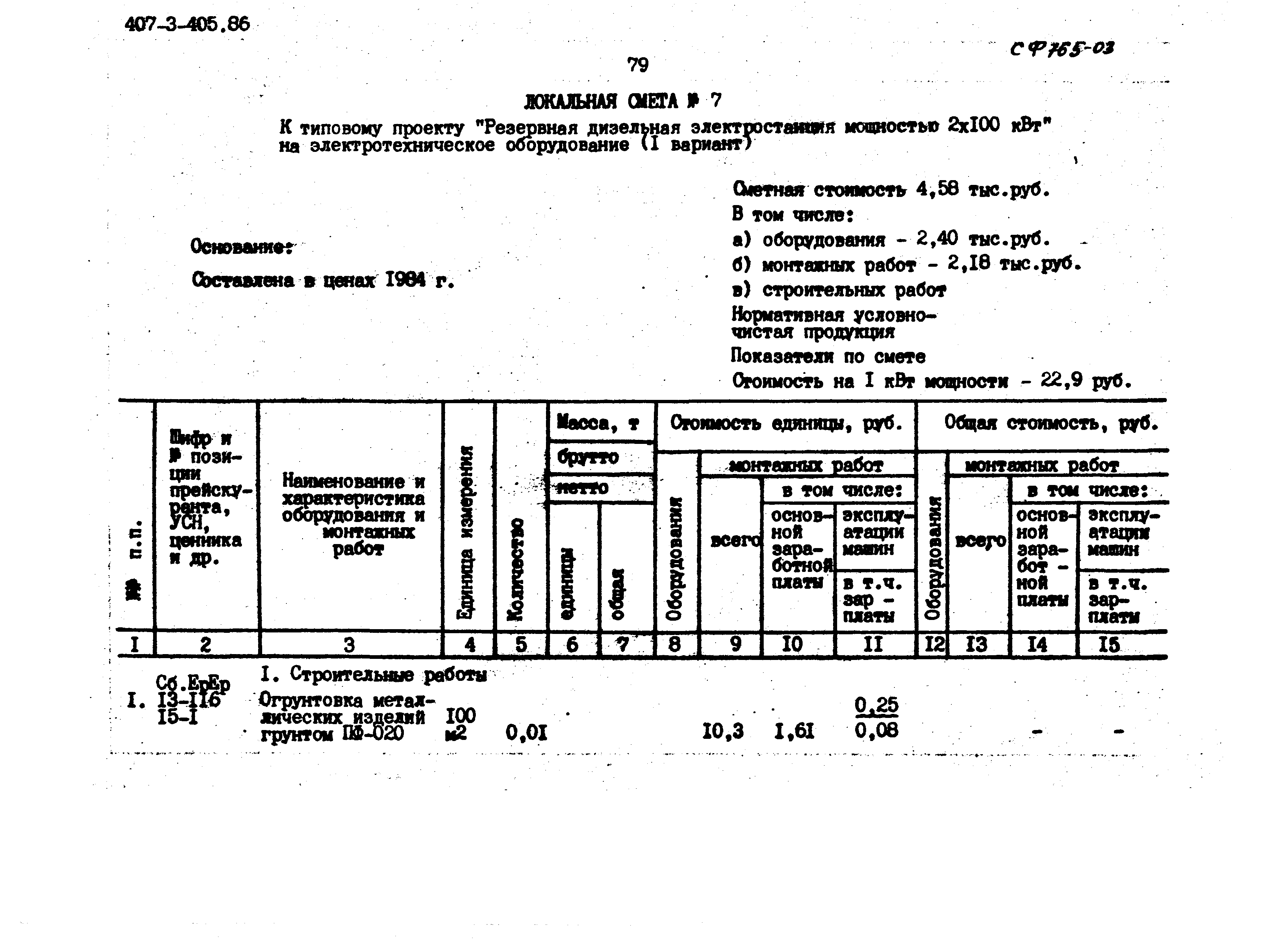 Типовой проект 407-3-405.86