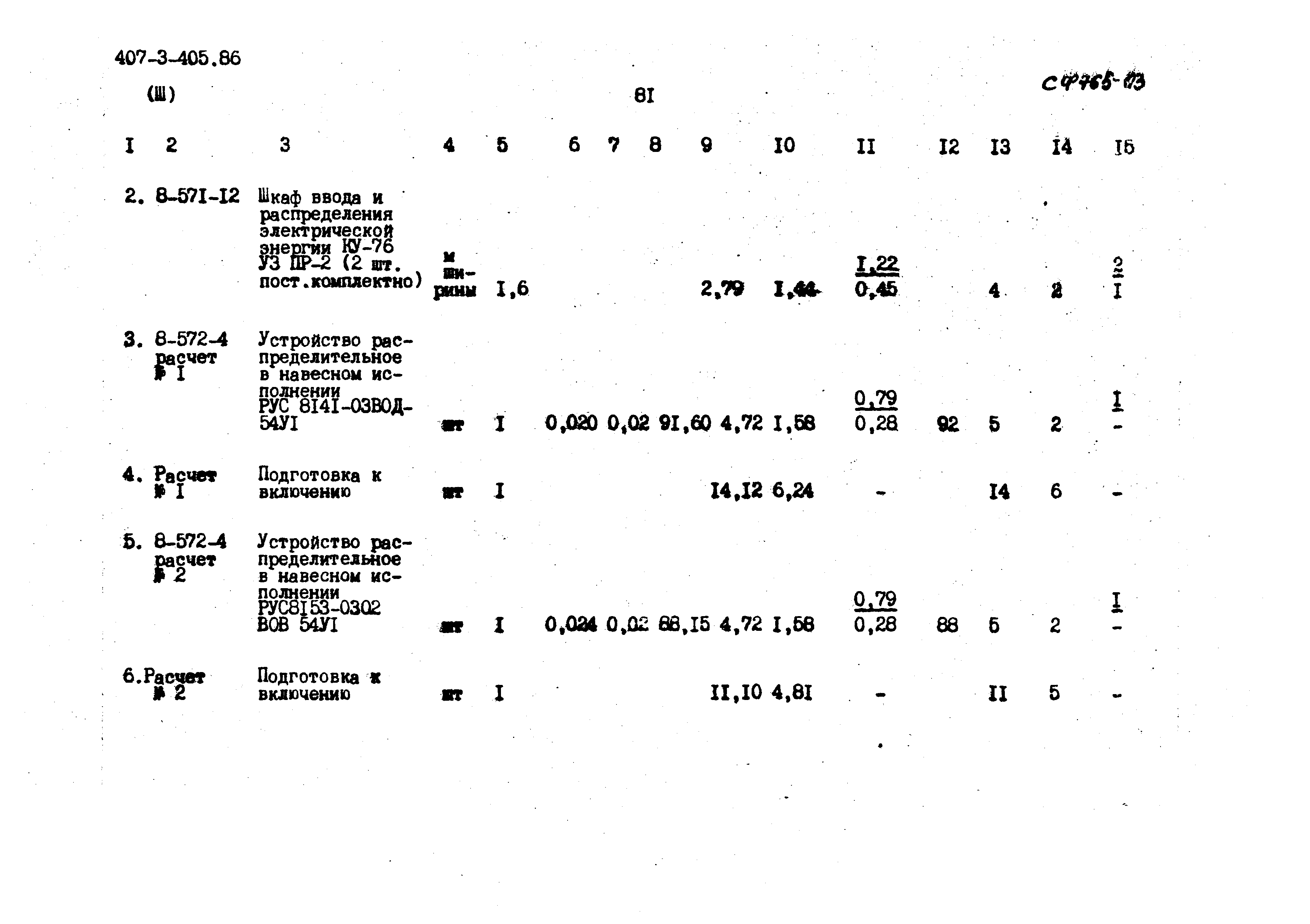 Типовой проект 407-3-405.86