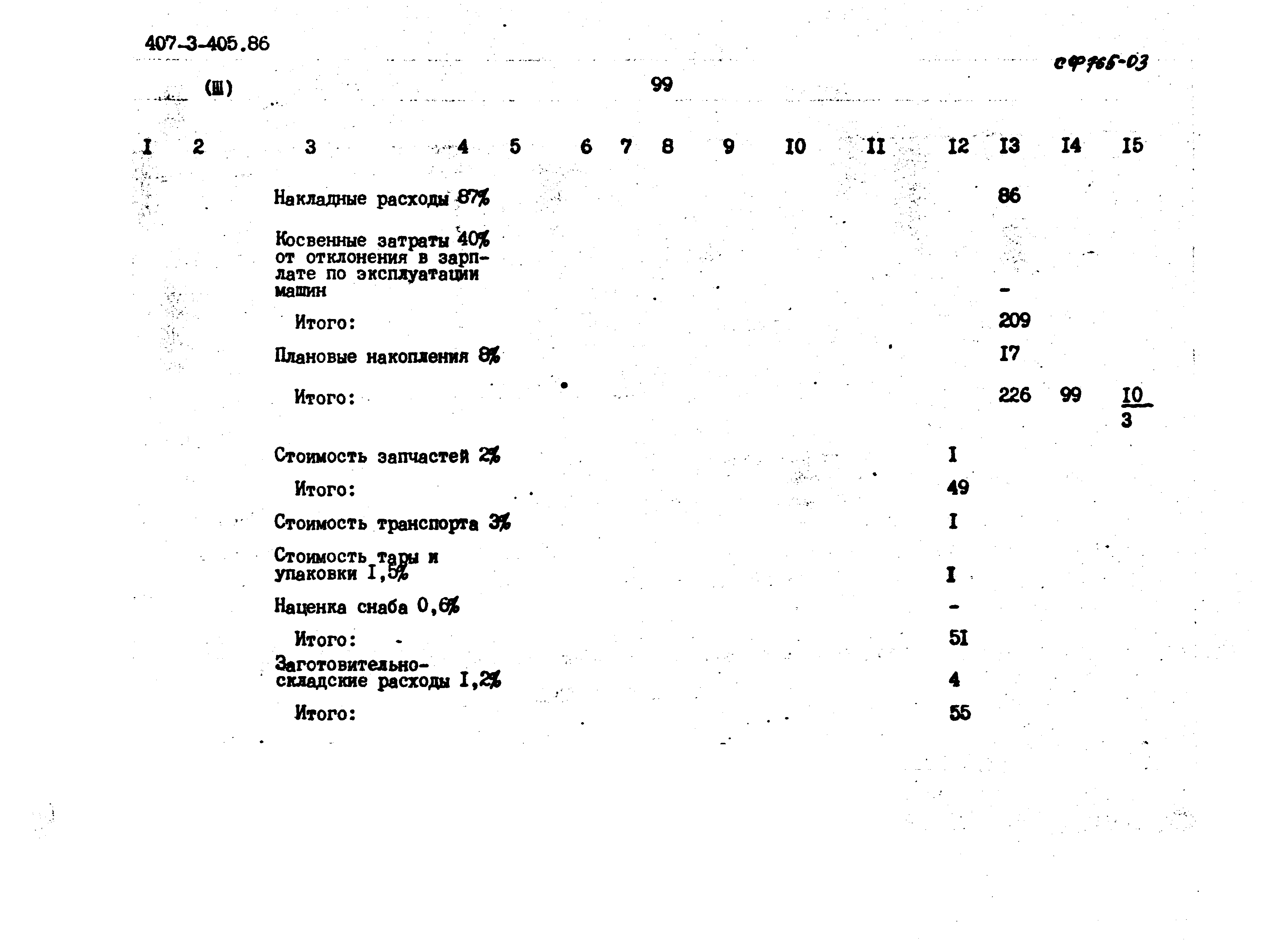 Типовой проект 407-3-405.86