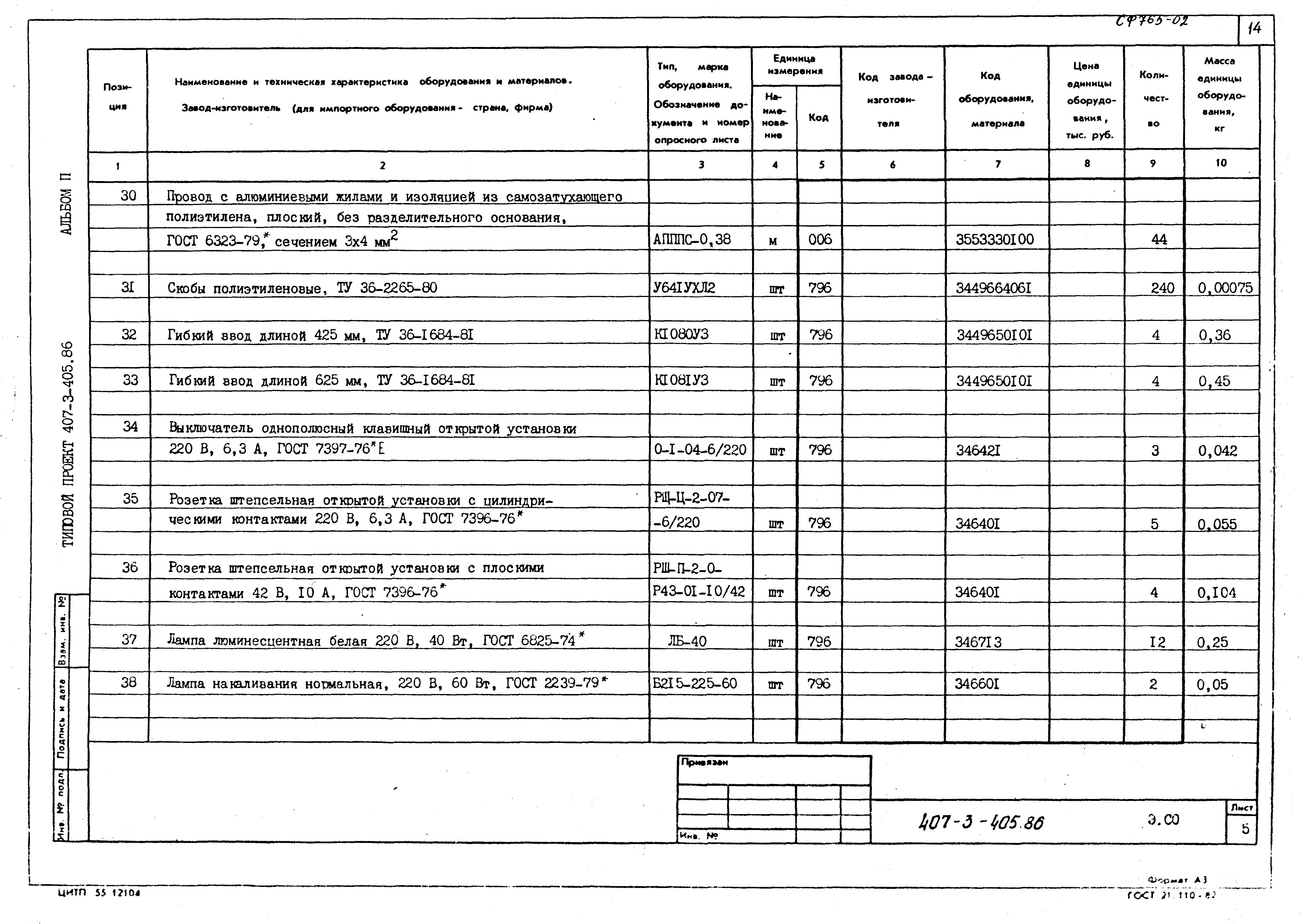 Типовой проект 407-3-405.86