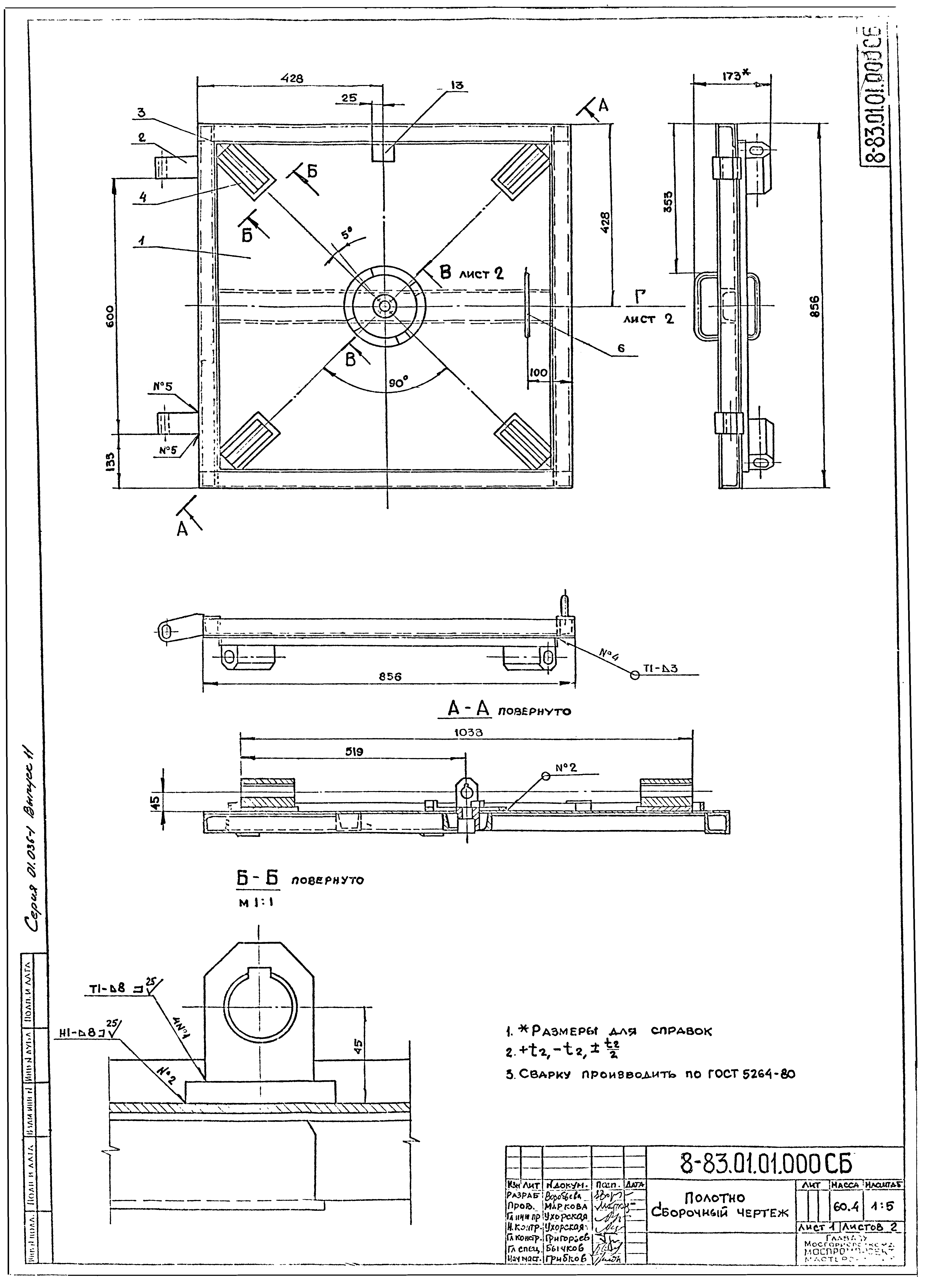 Серия 01.036-1