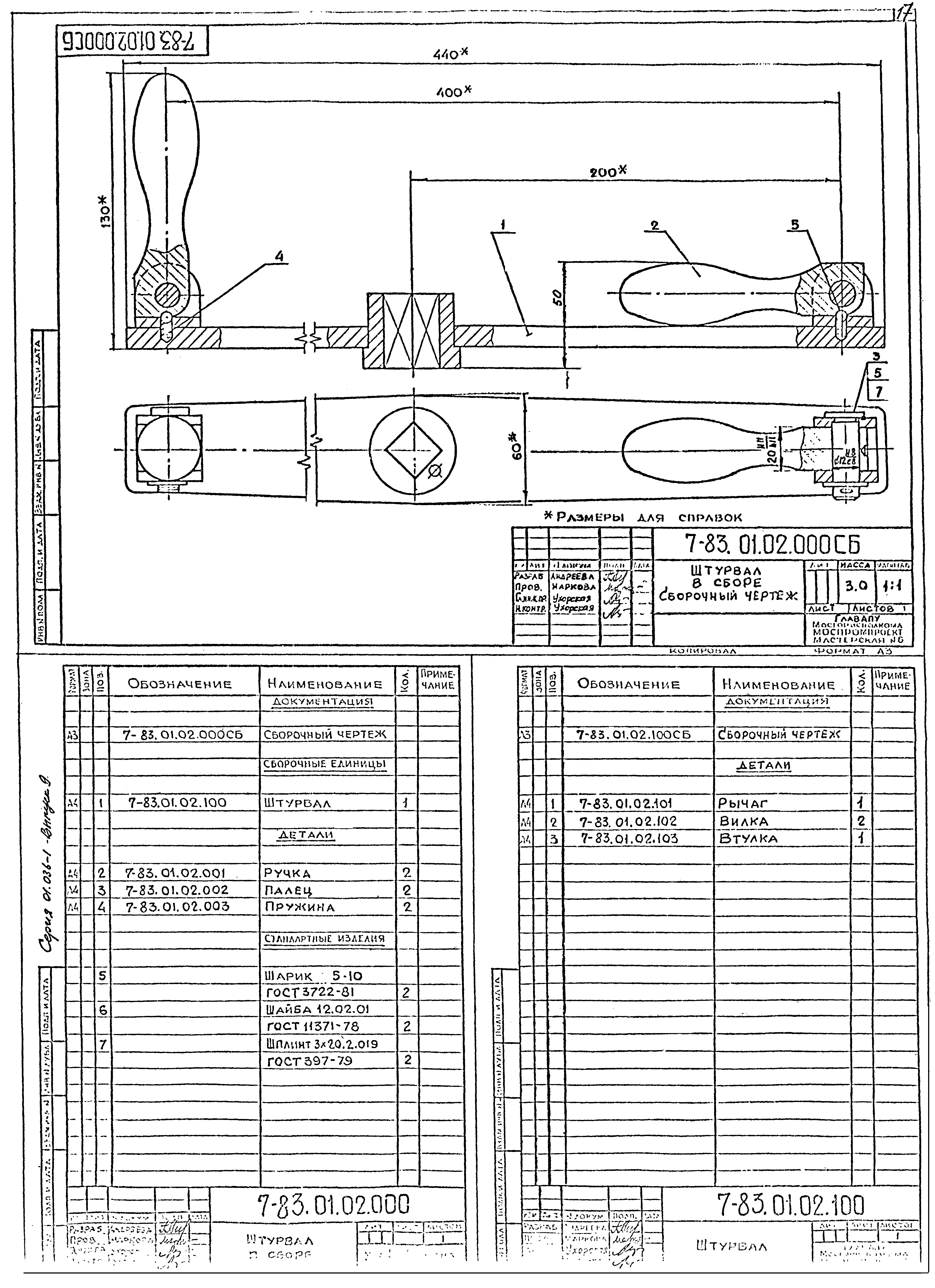 Серия 01.036-1