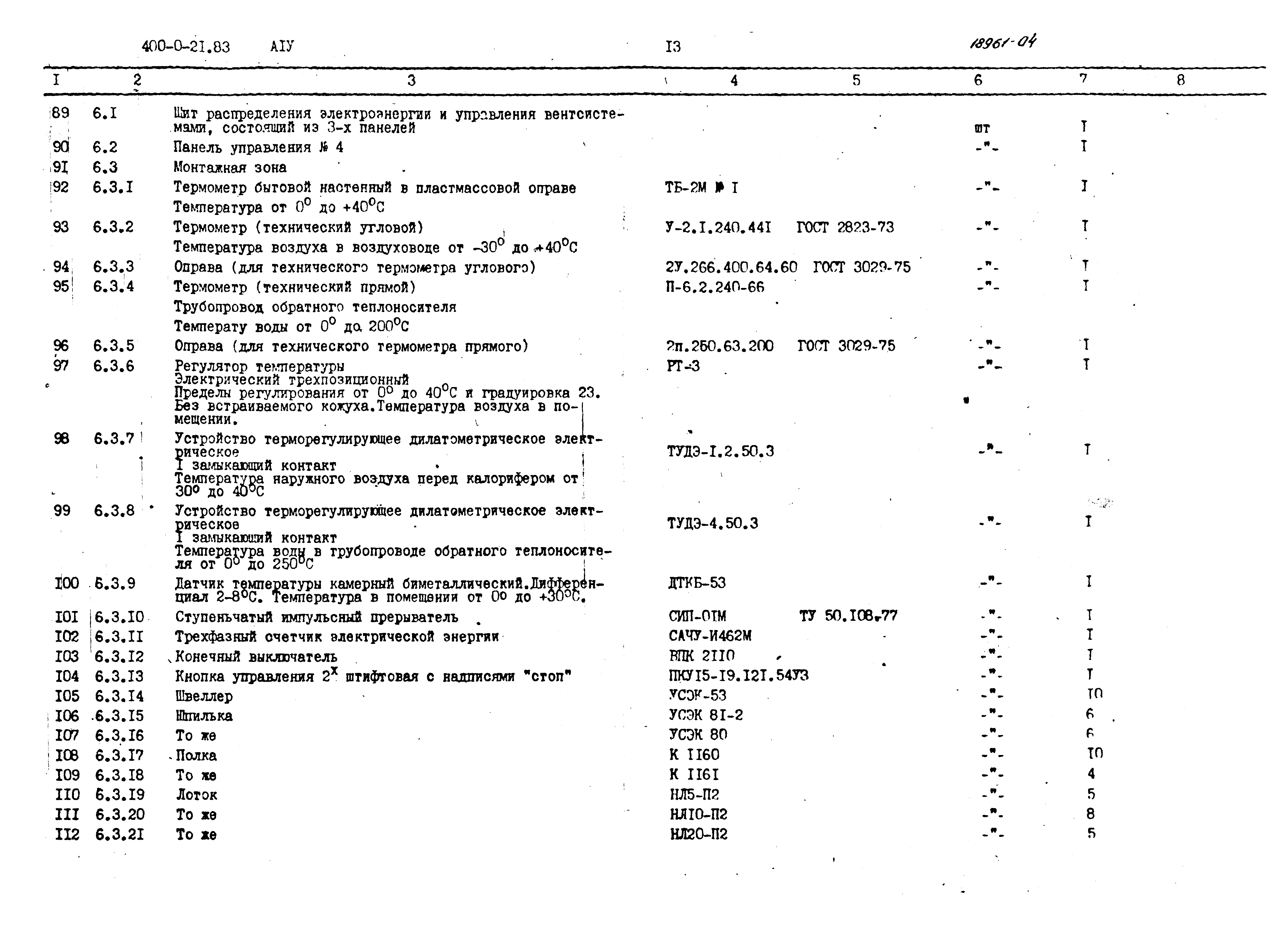 Типовой проект 400-0-21.83