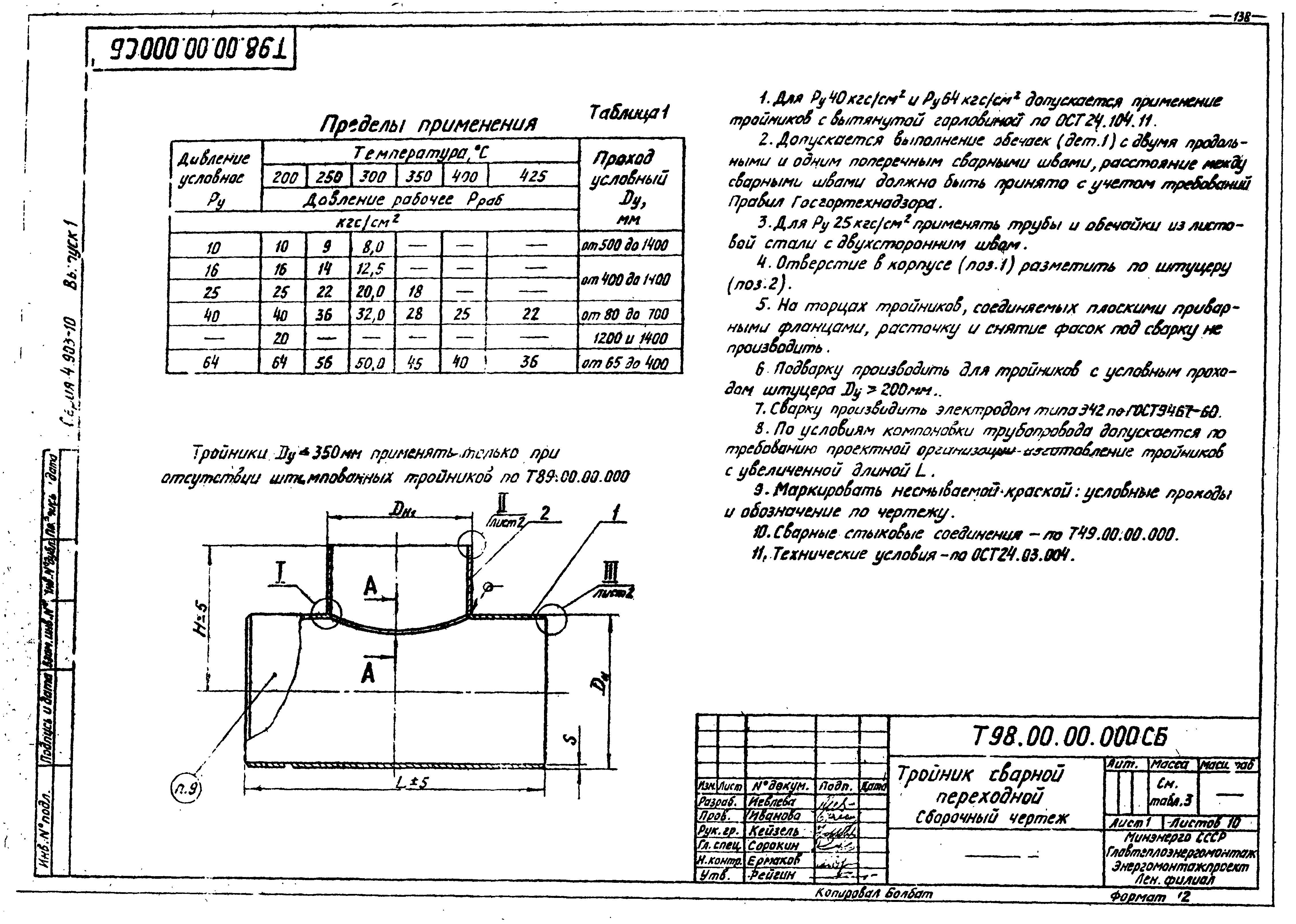 Серия 4.903-10