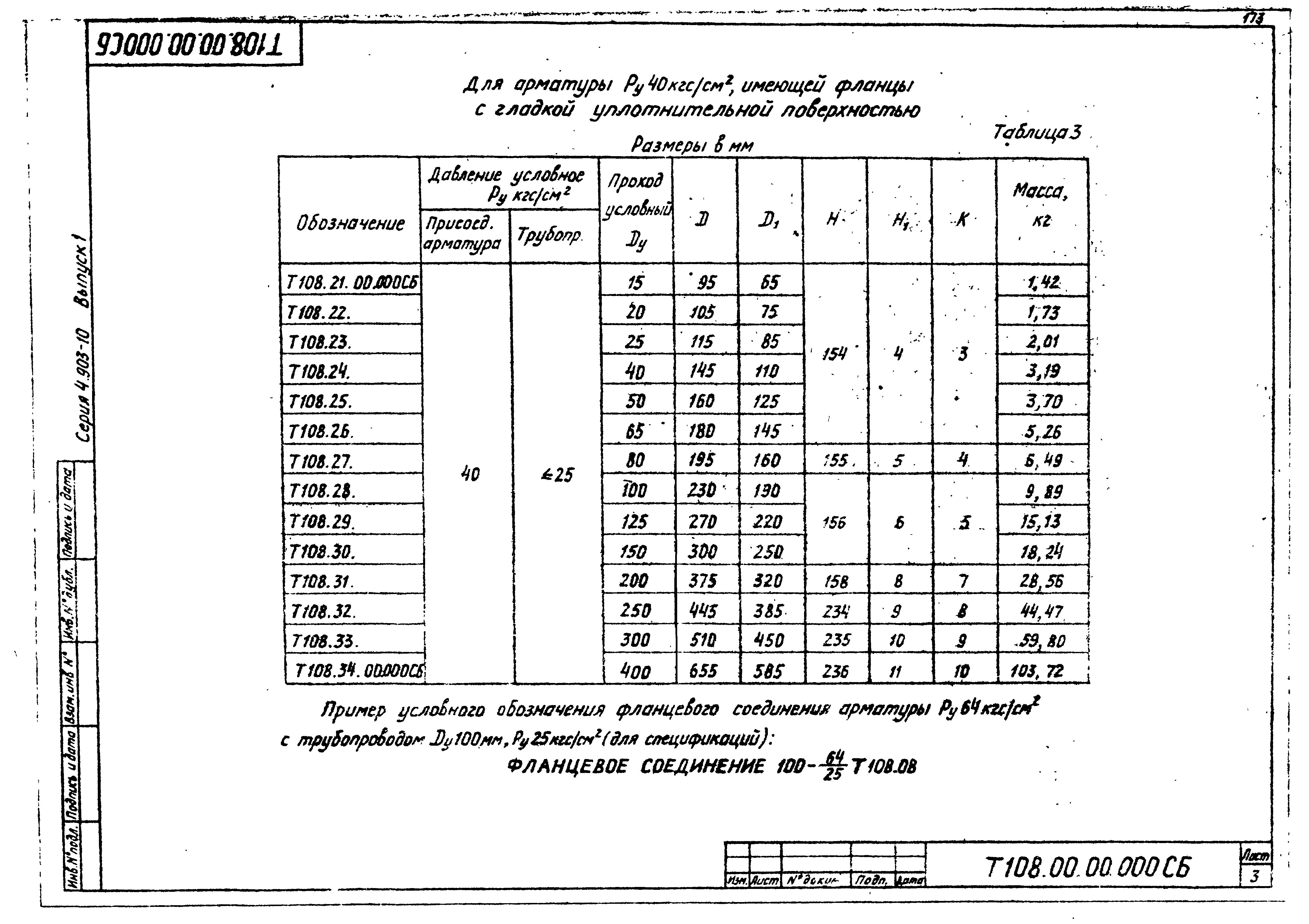 Серия 4.903-10
