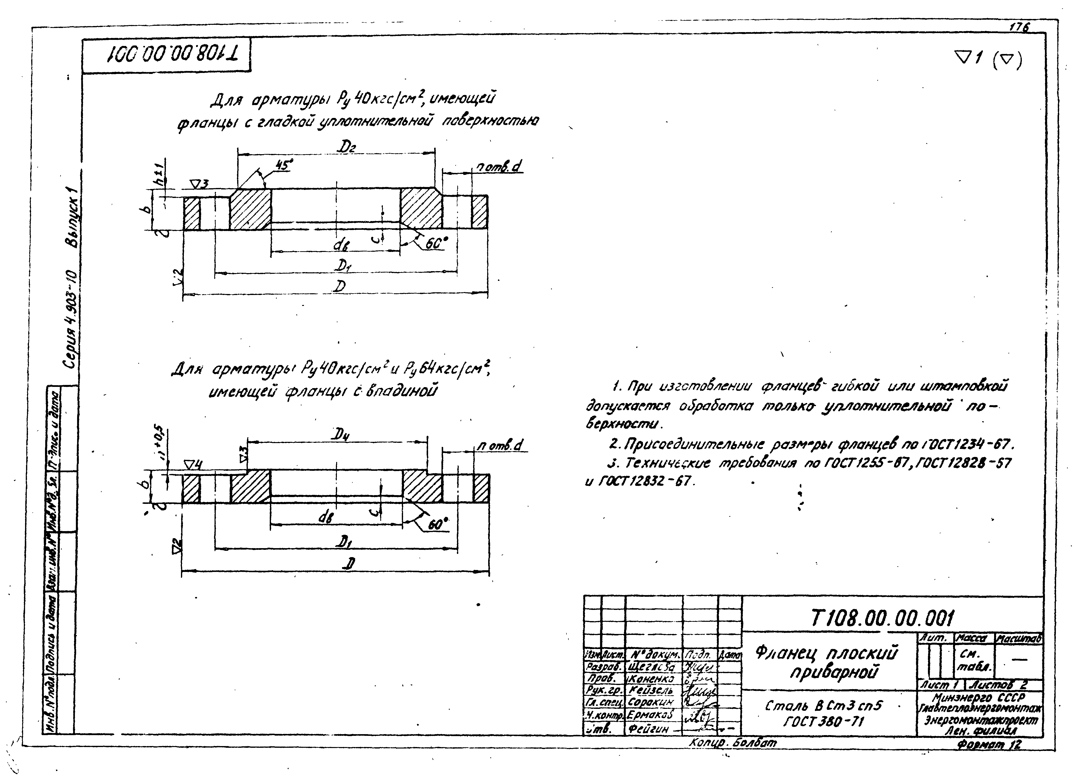 Серия 4.903-10