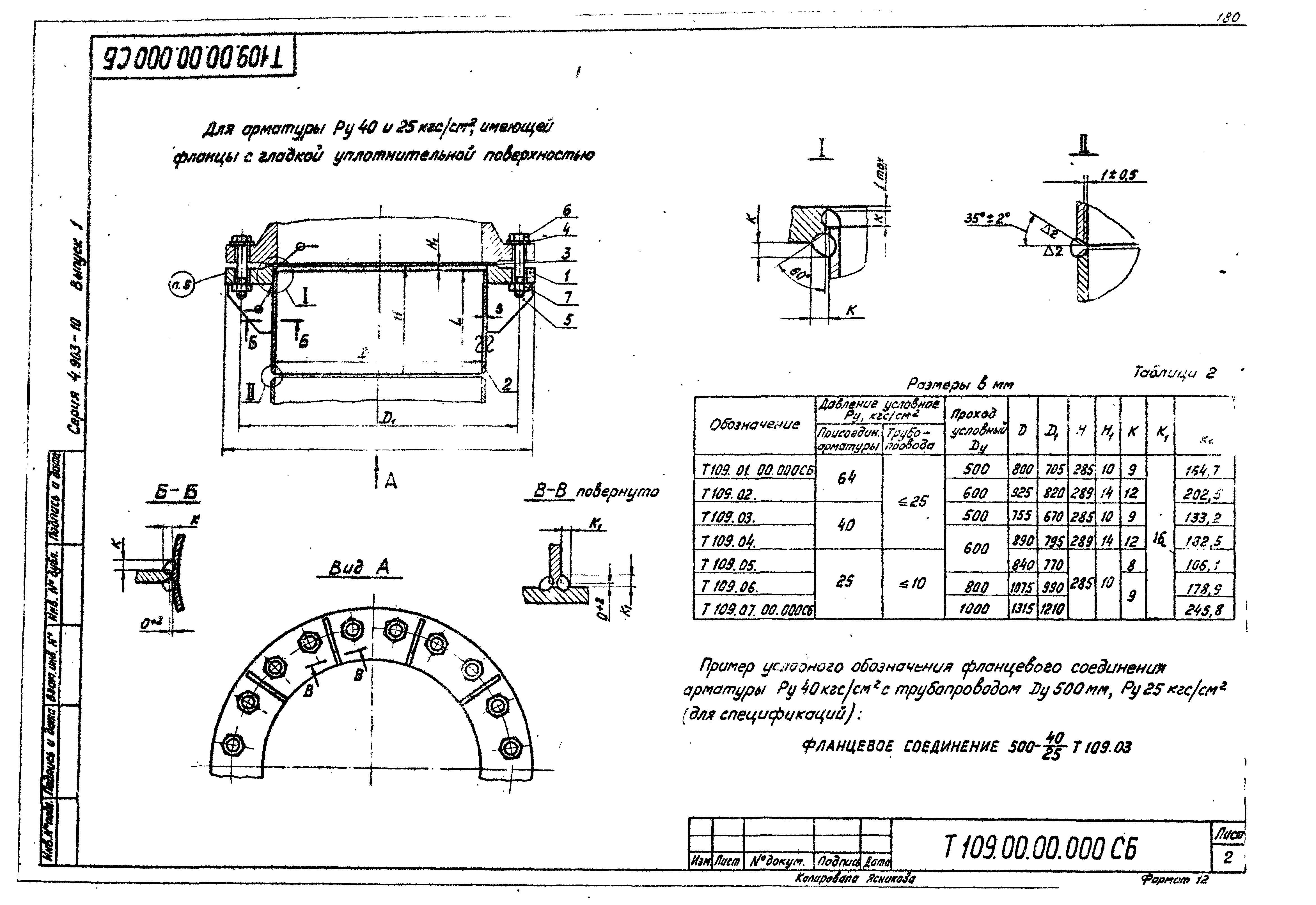 Серия 4.903-10