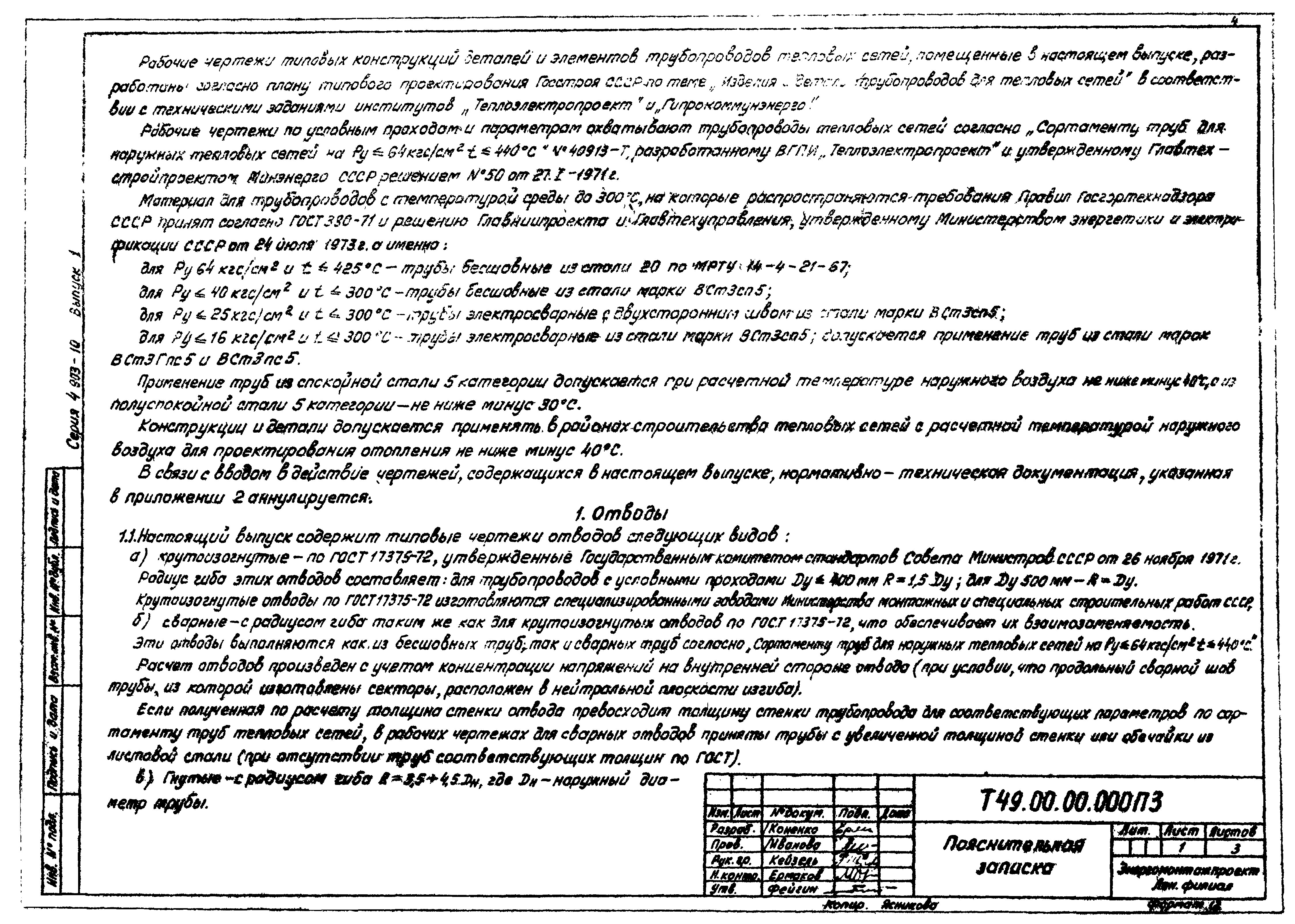 Серия 4.903-10