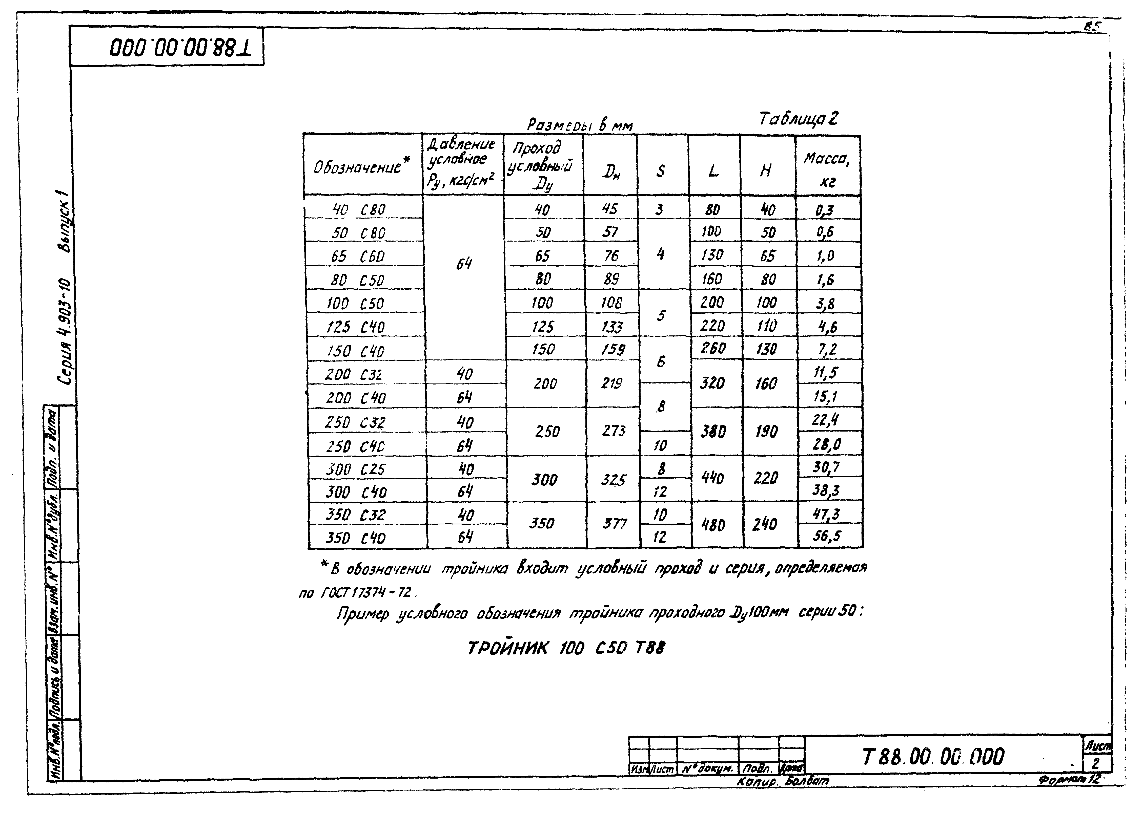 Серия 4.903-10