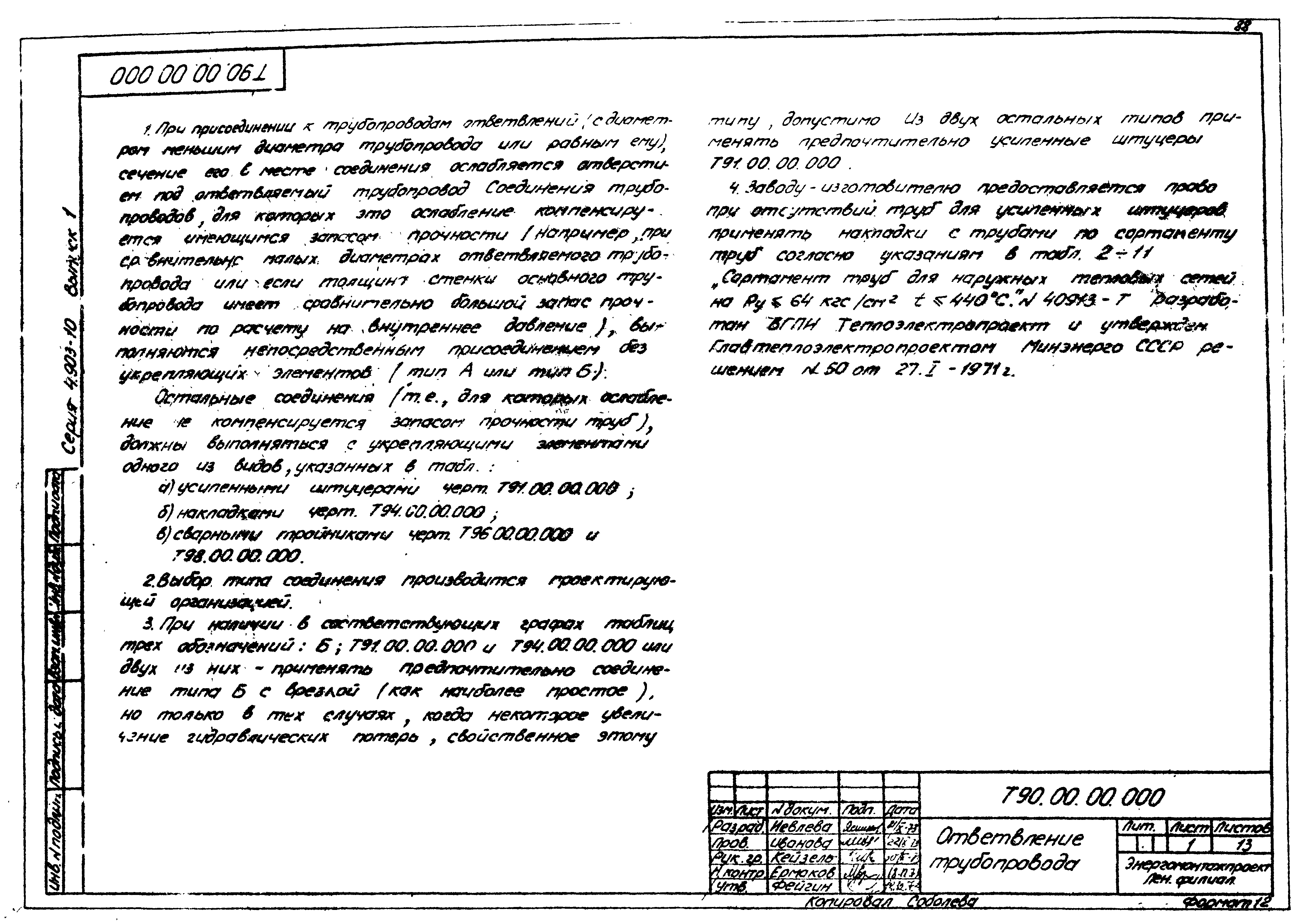 Серия 4.903-10