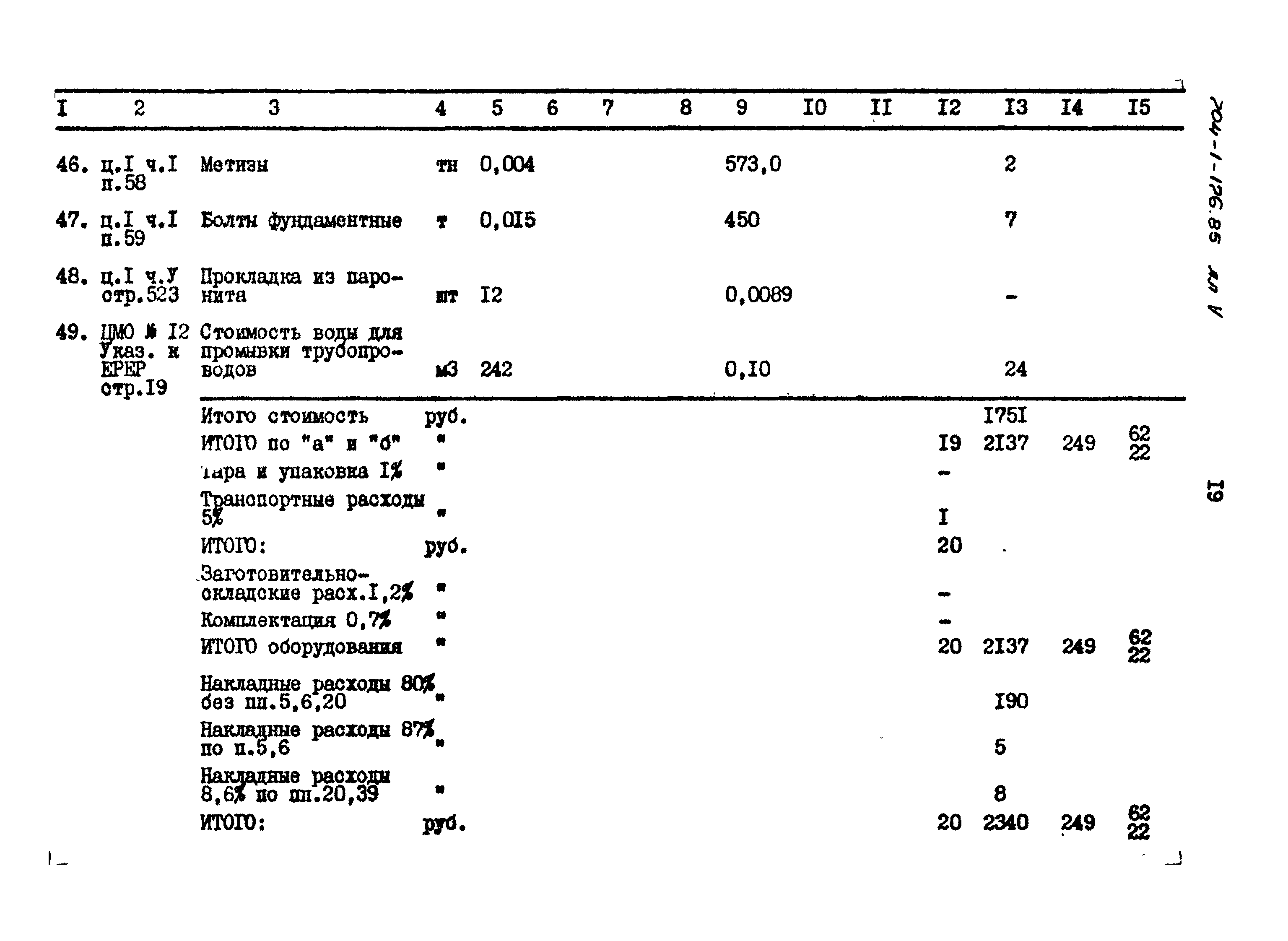 Типовой проект 704-1-176.85