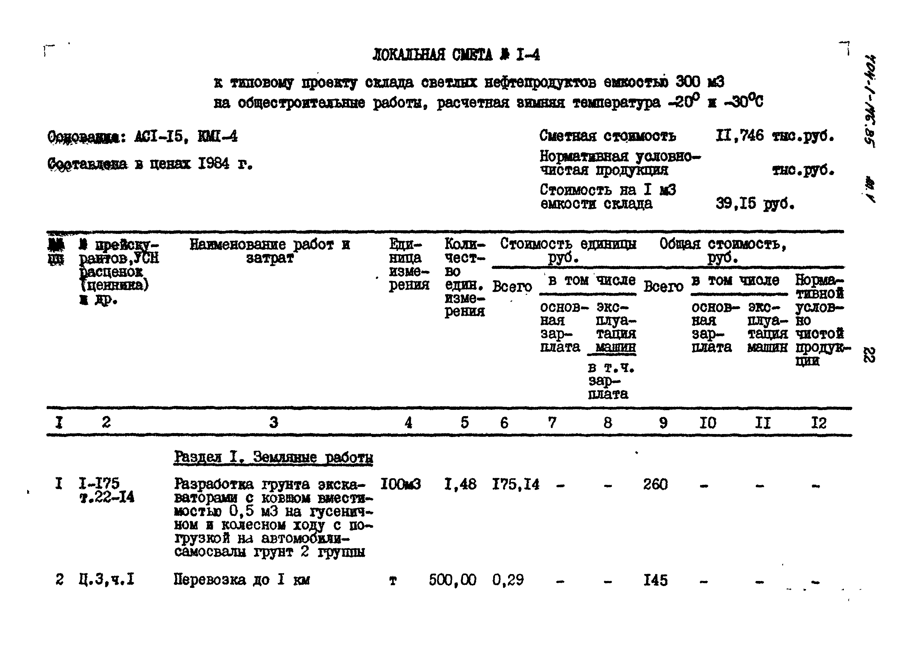 Типовой проект 704-1-176.85