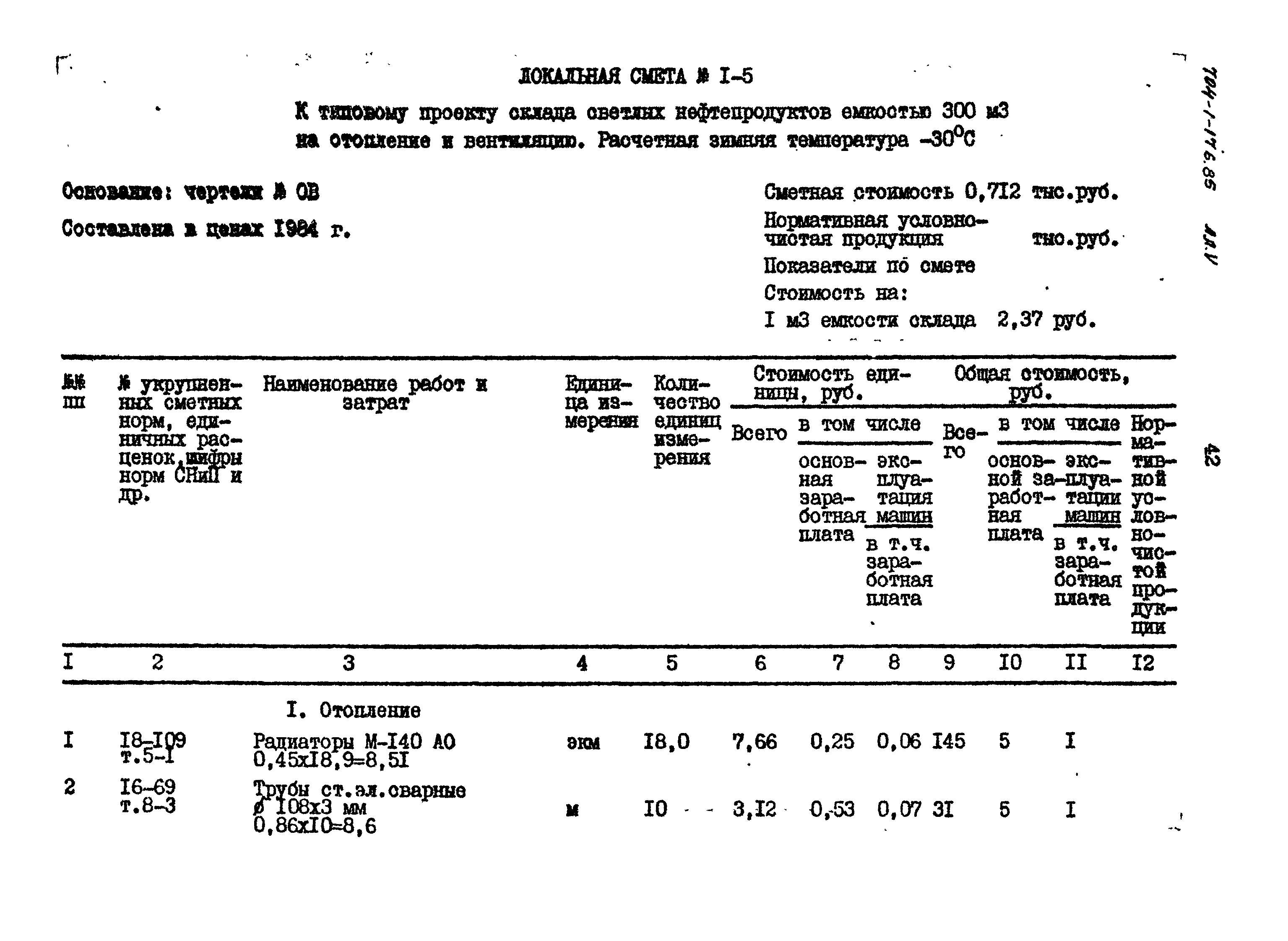 Типовой проект 704-1-176.85