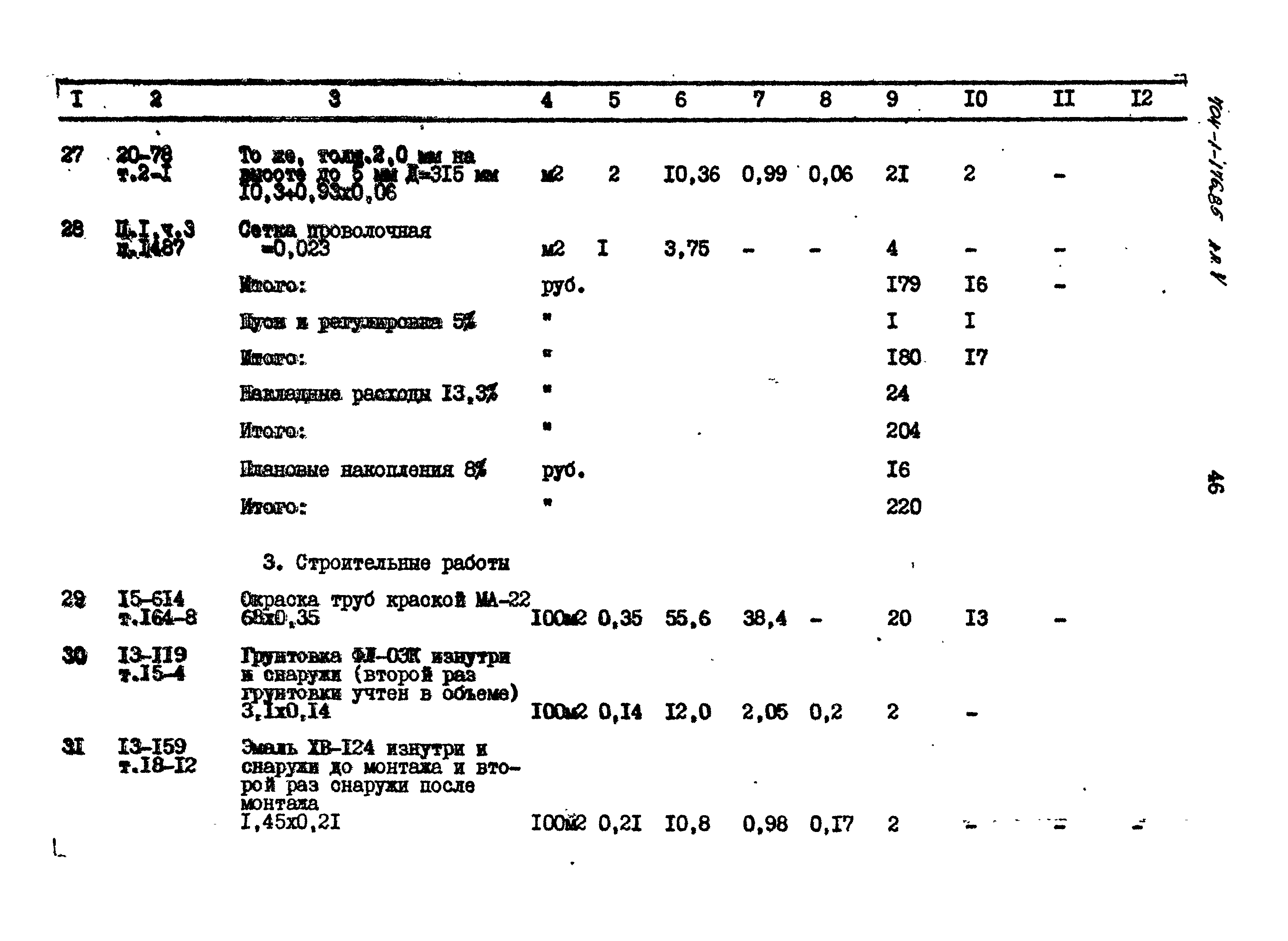 Типовой проект 704-1-176.85