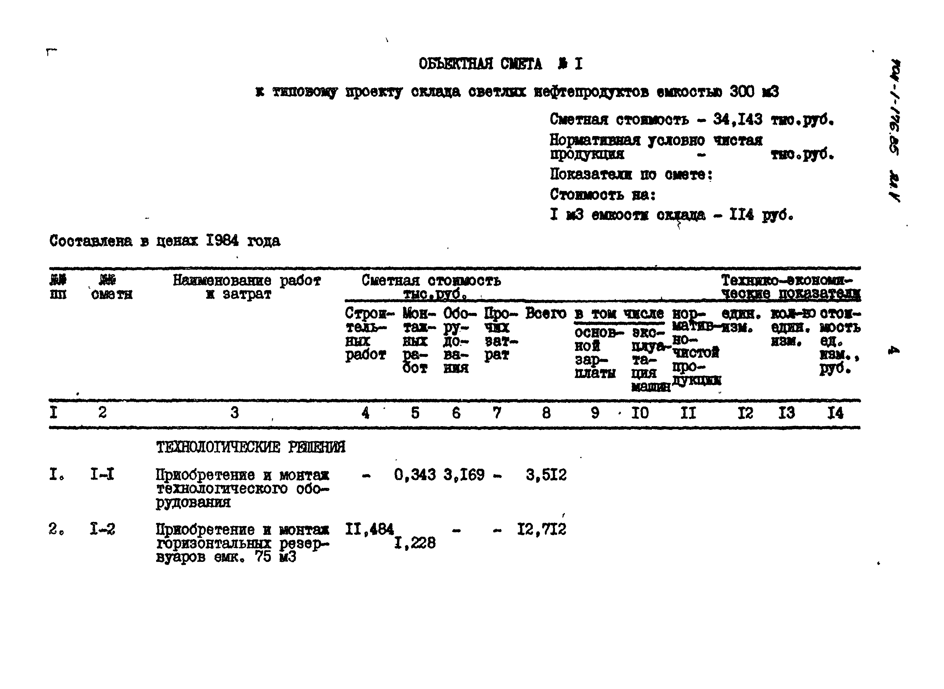 Типовой проект 704-1-176.85