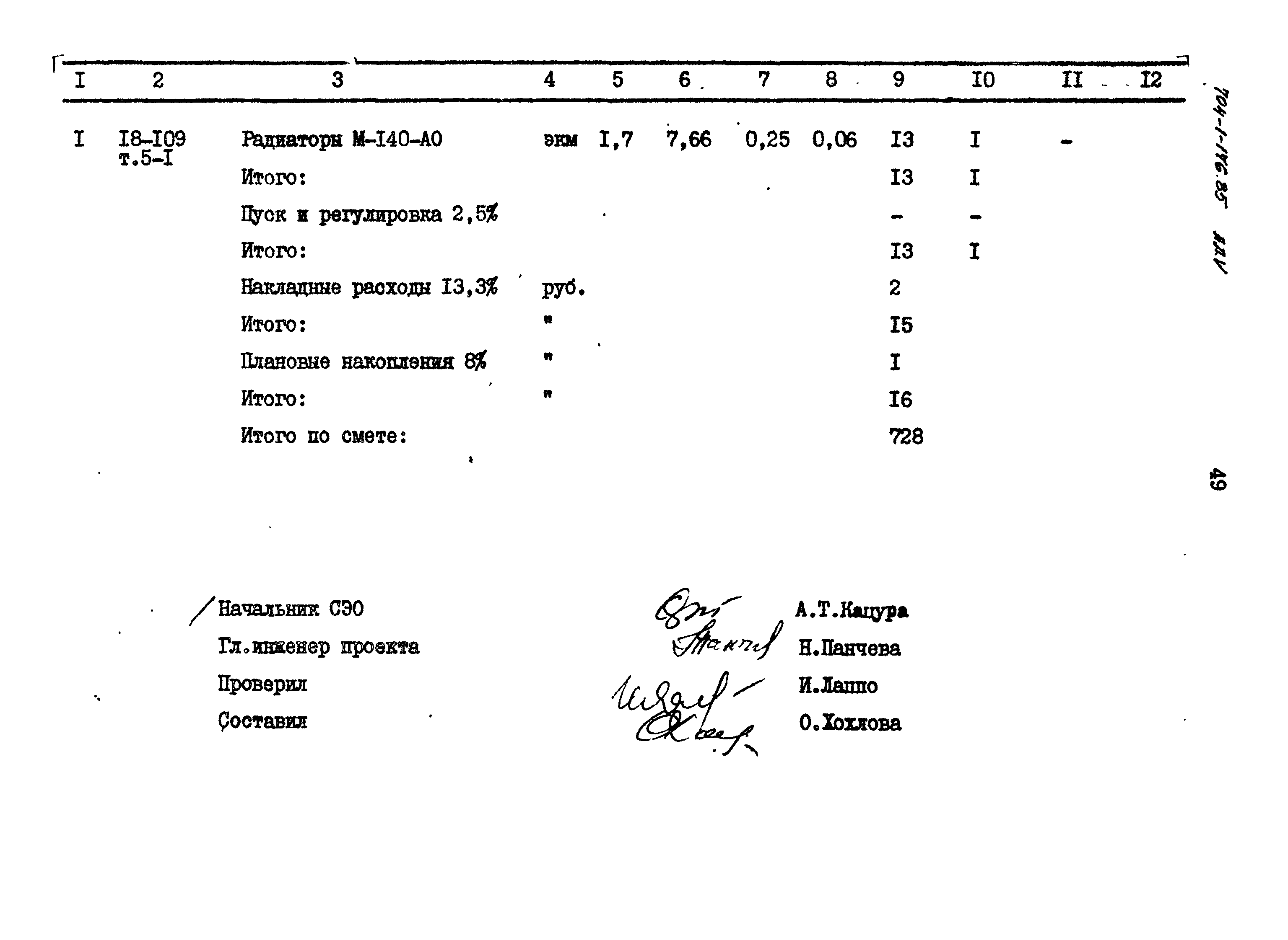 Типовой проект 704-1-176.85