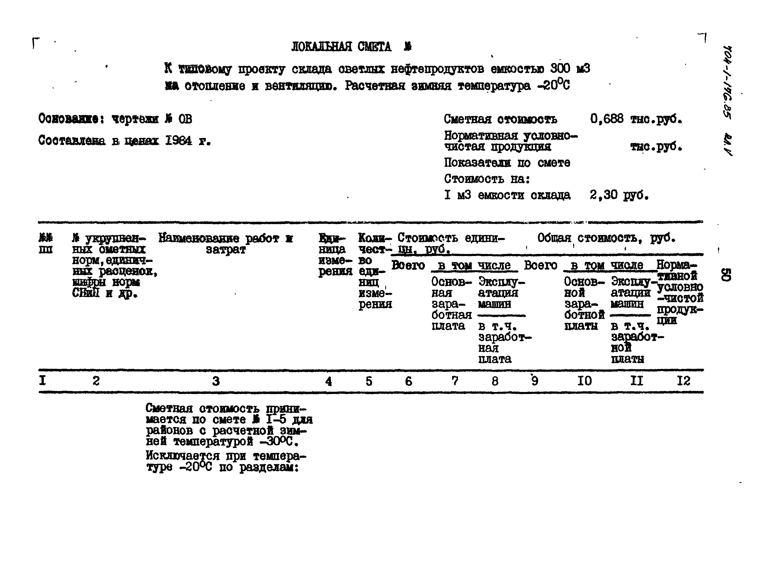 Типовой проект 704-1-176.85