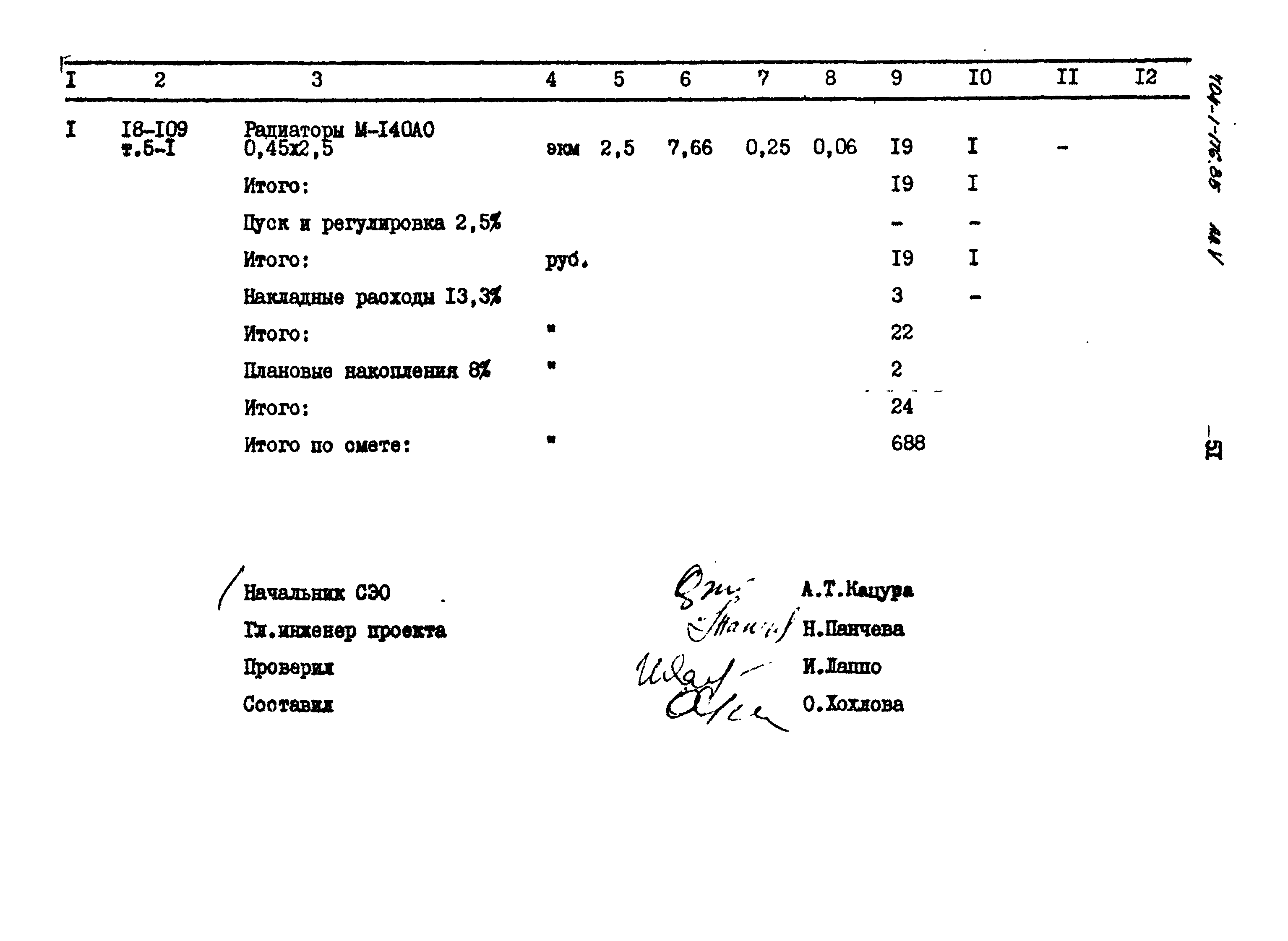 Типовой проект 704-1-176.85