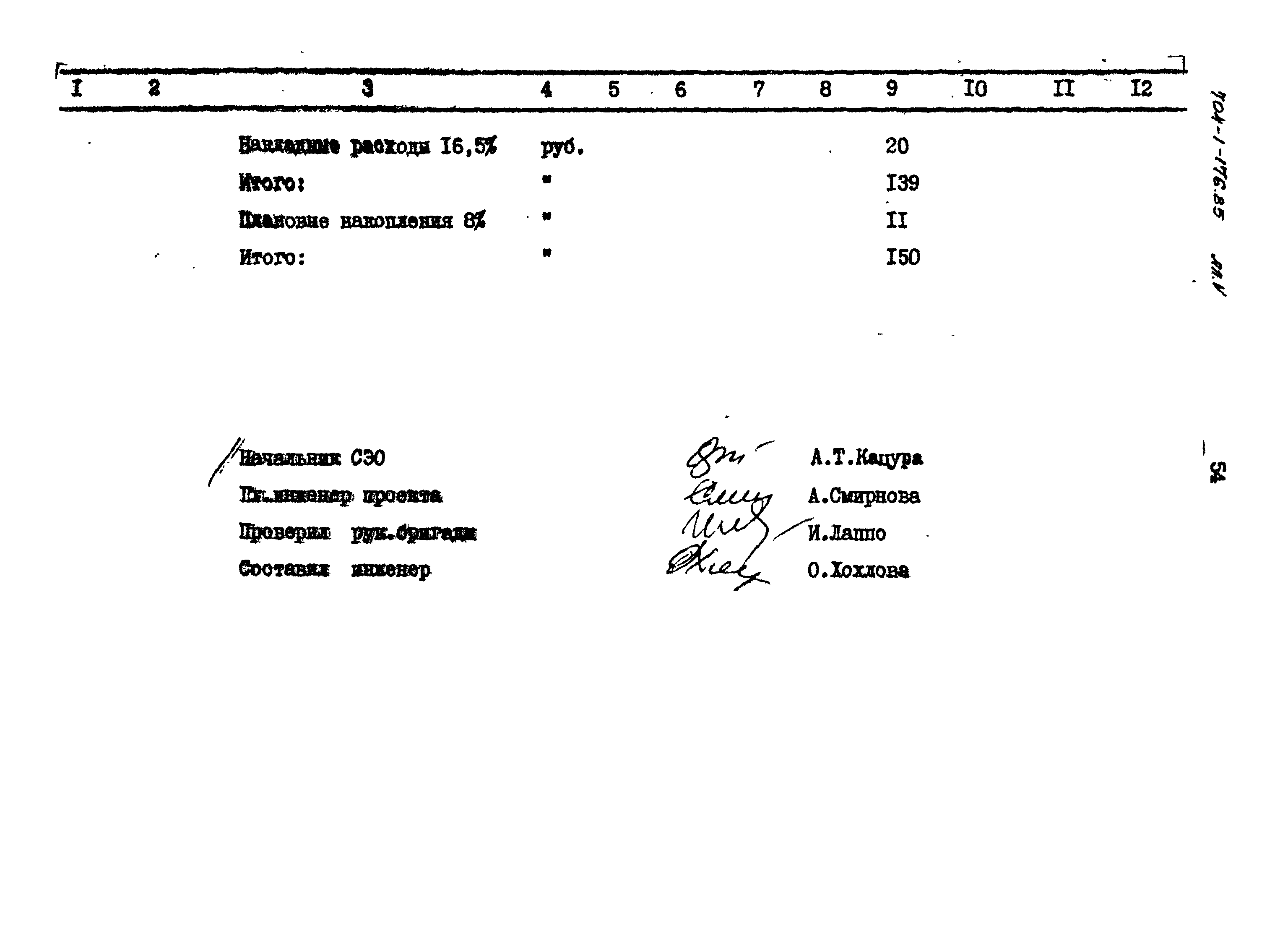 Типовой проект 704-1-176.85