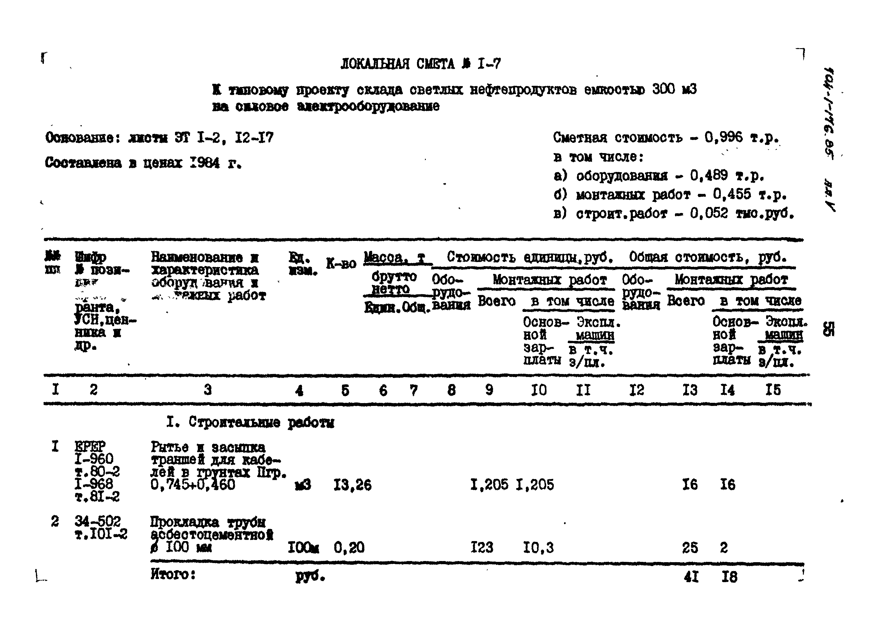 Типовой проект 704-1-176.85