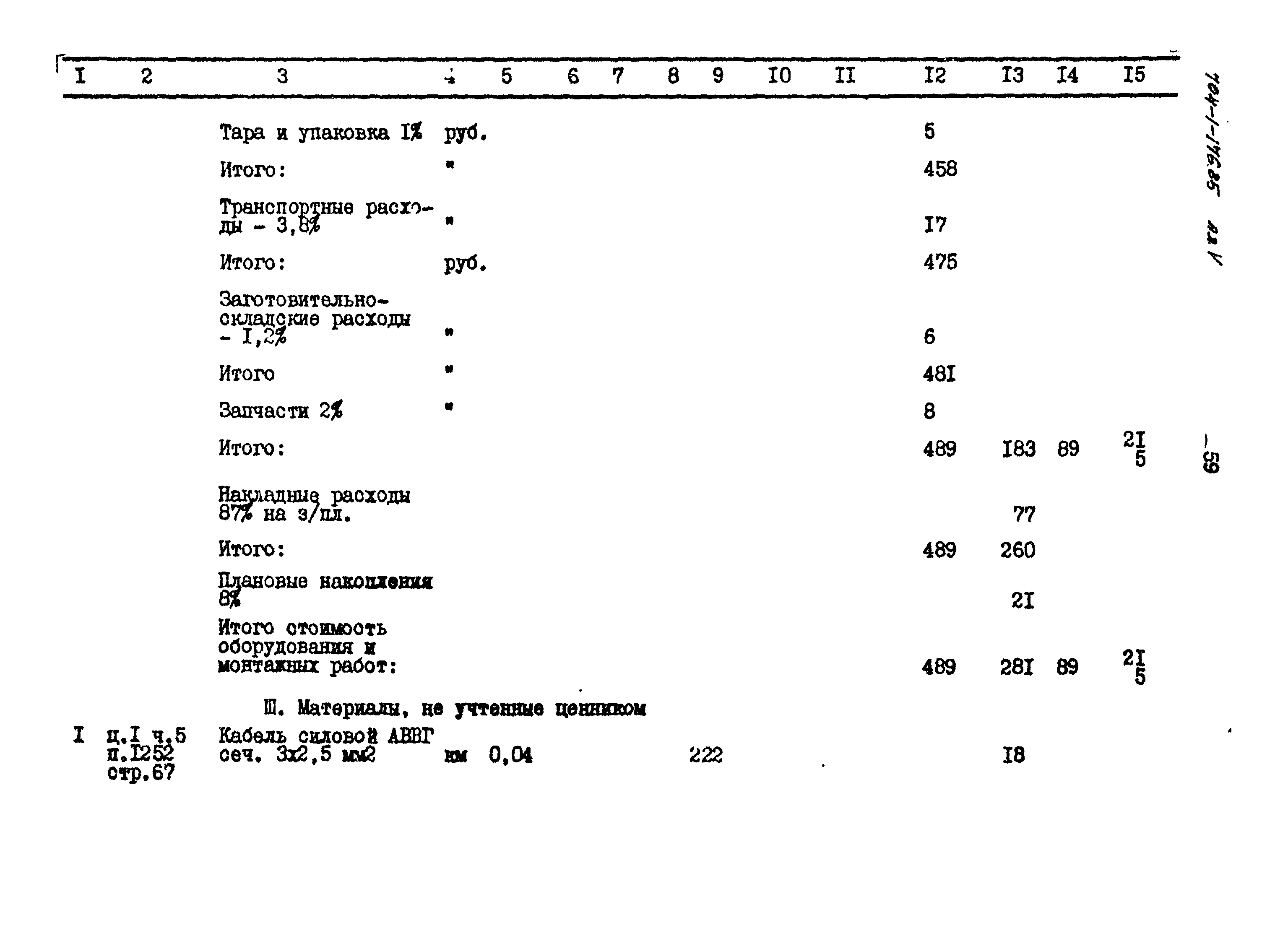 Типовой проект 704-1-176.85