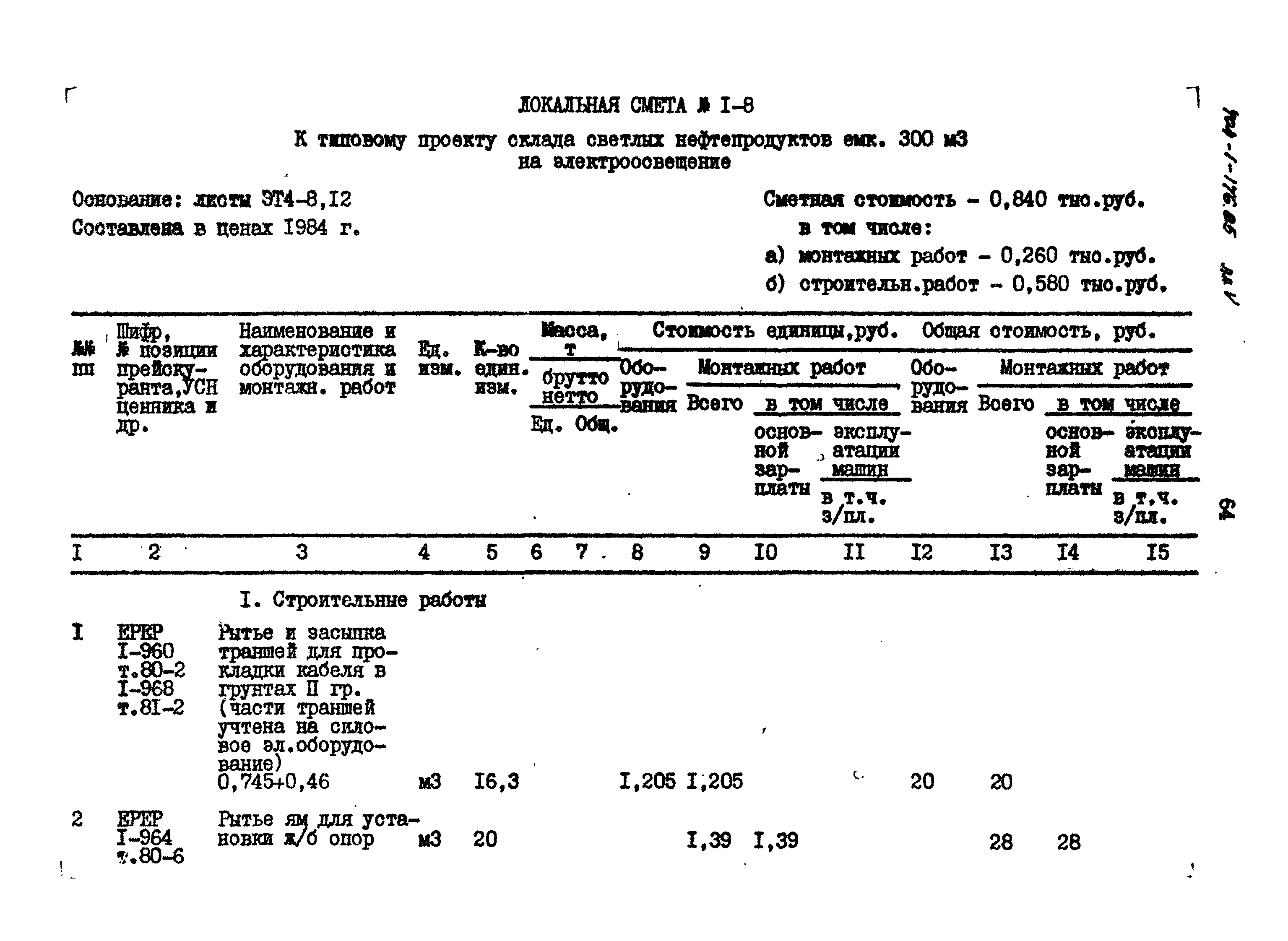 Типовой проект 704-1-176.85