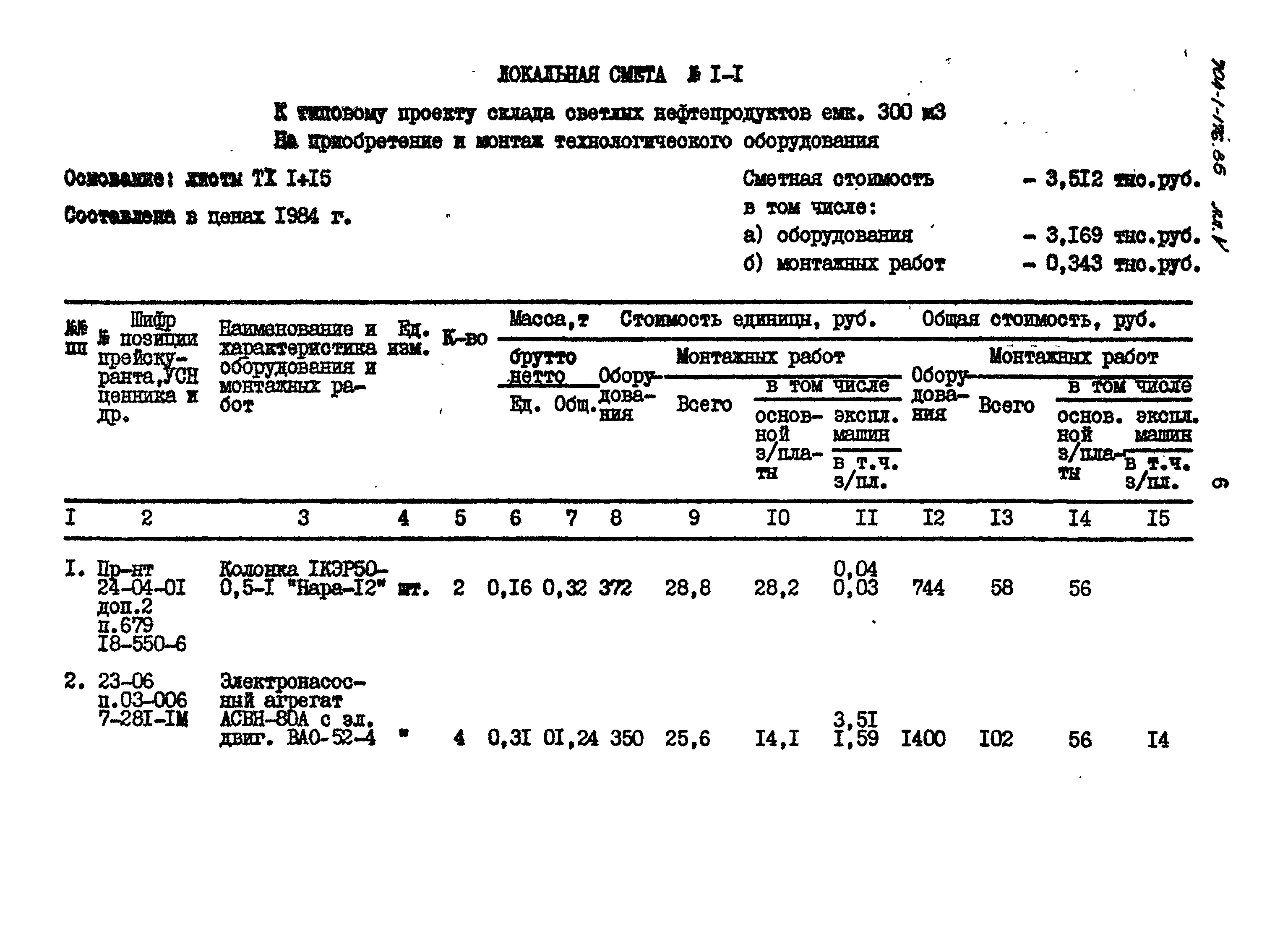 Типовой проект 704-1-176.85