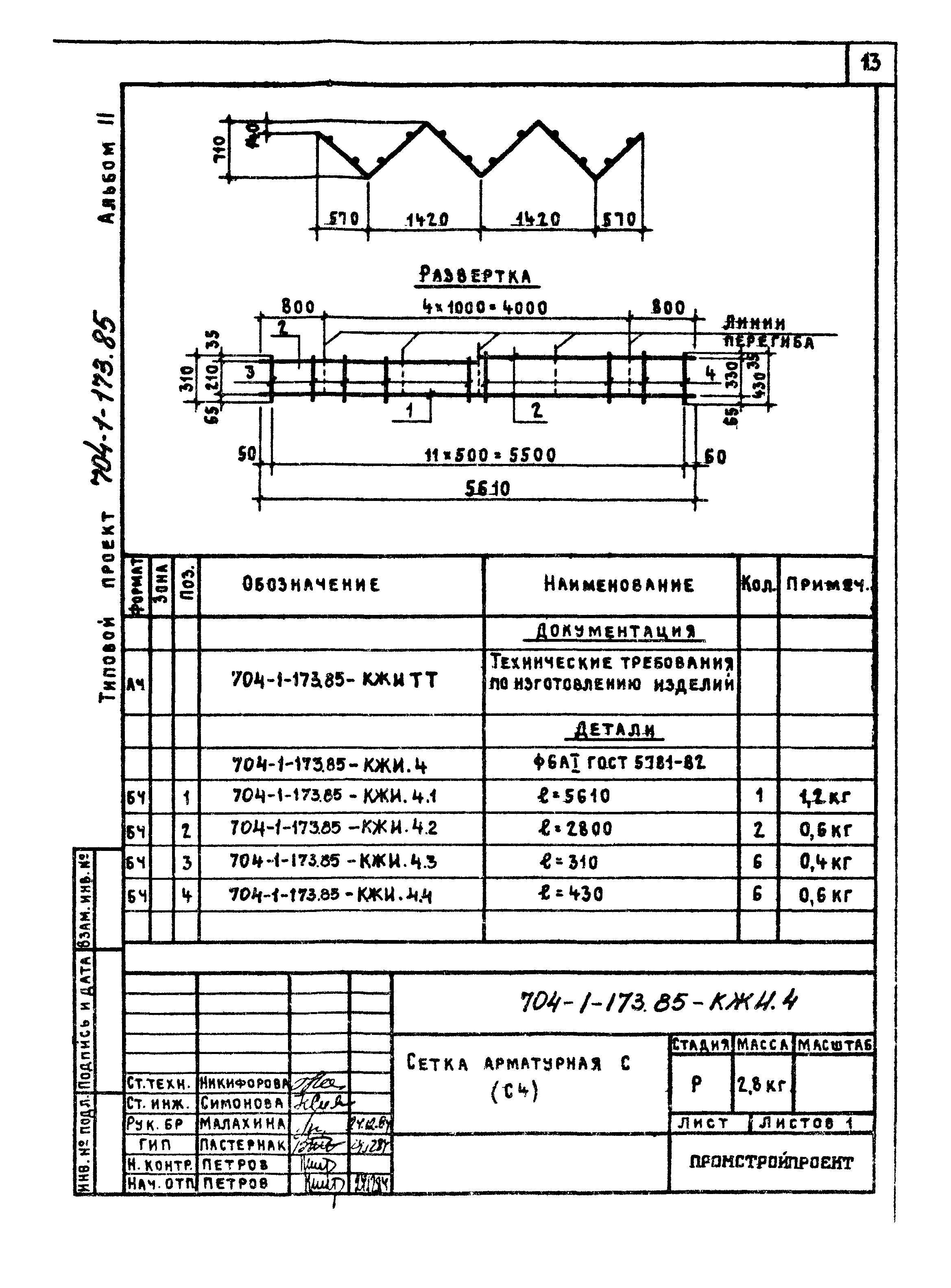Типовой проект 704-1-176.85