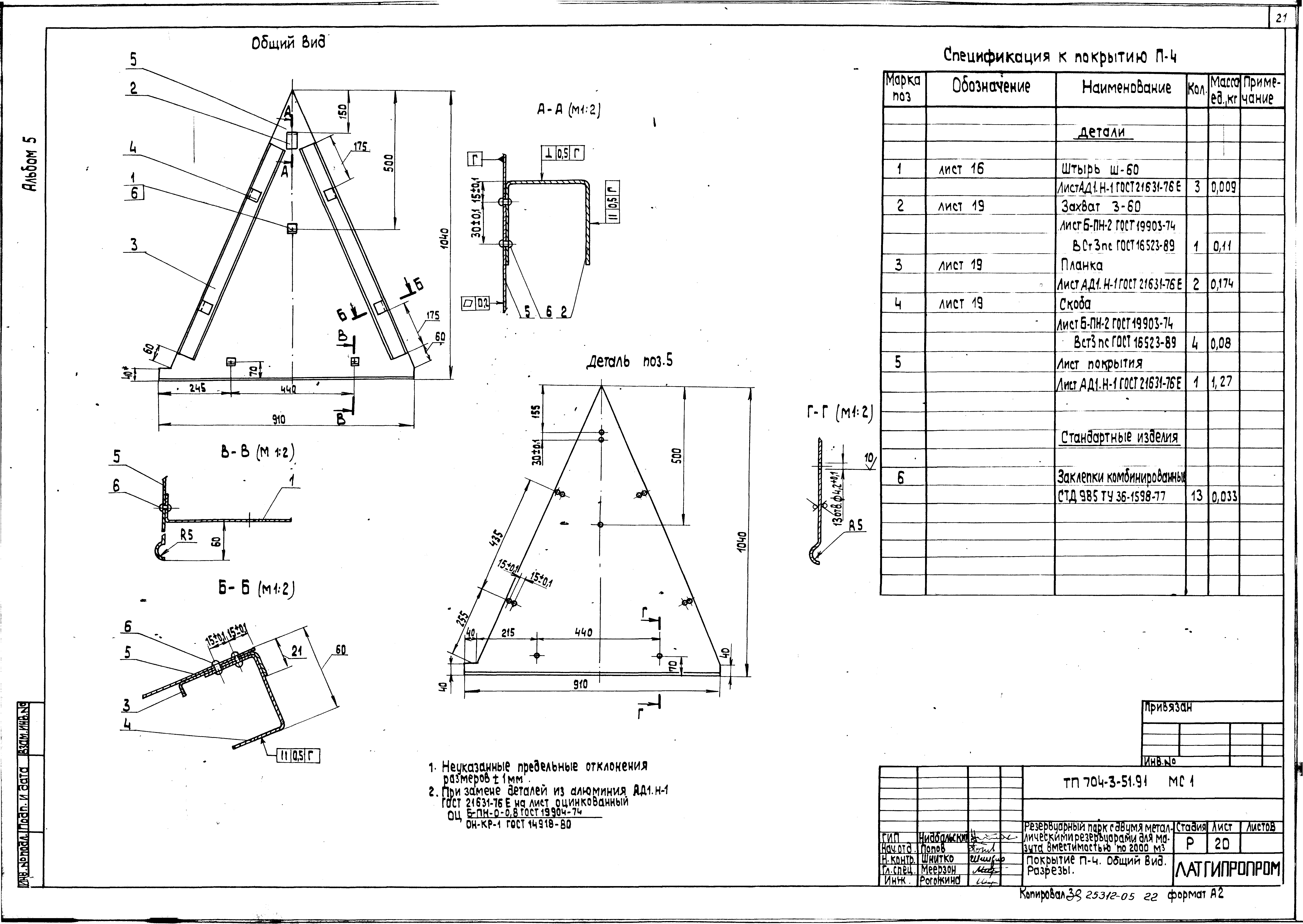 Типовой проект 704-3-51.91