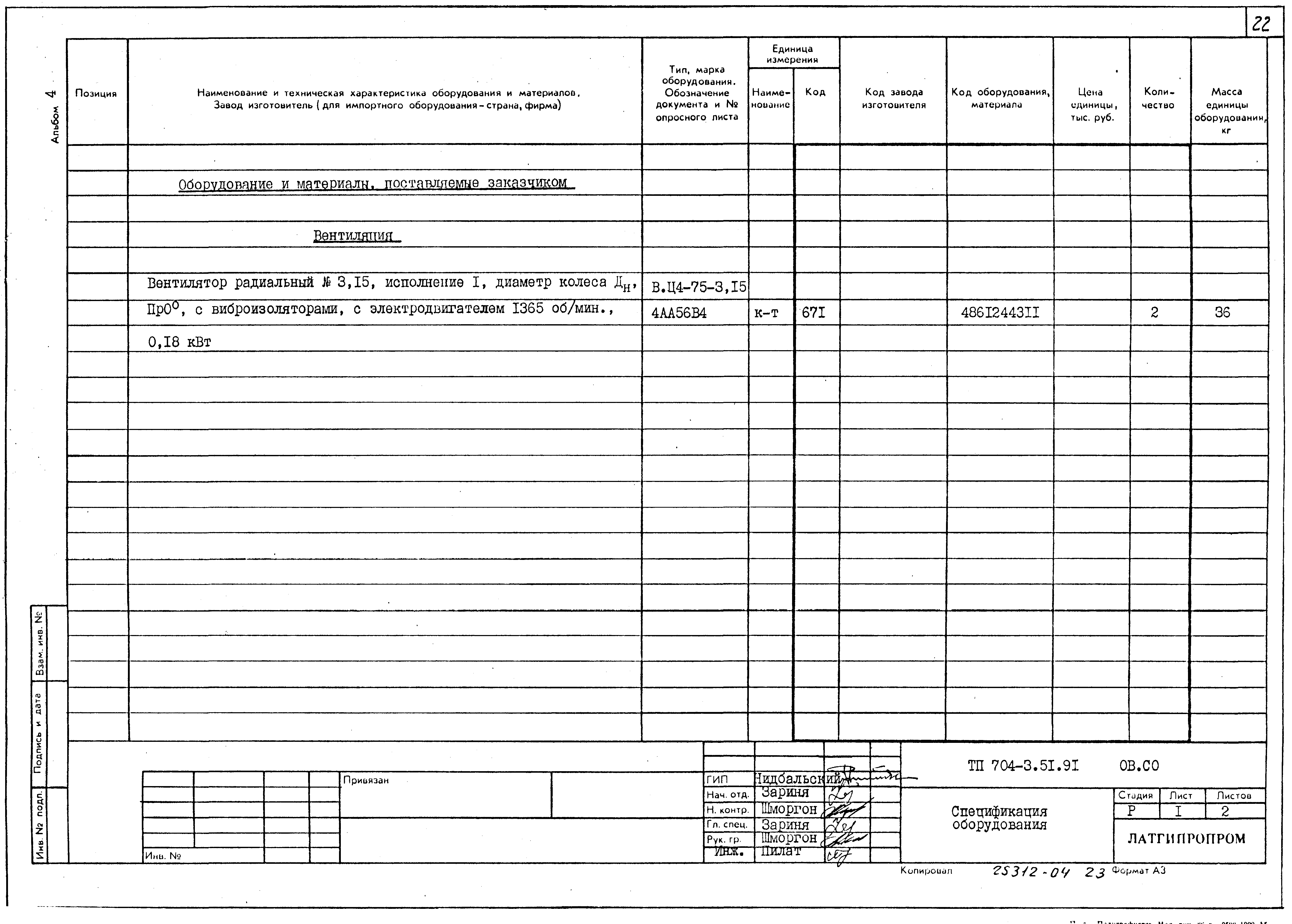 Типовой проект 704-3-51.91