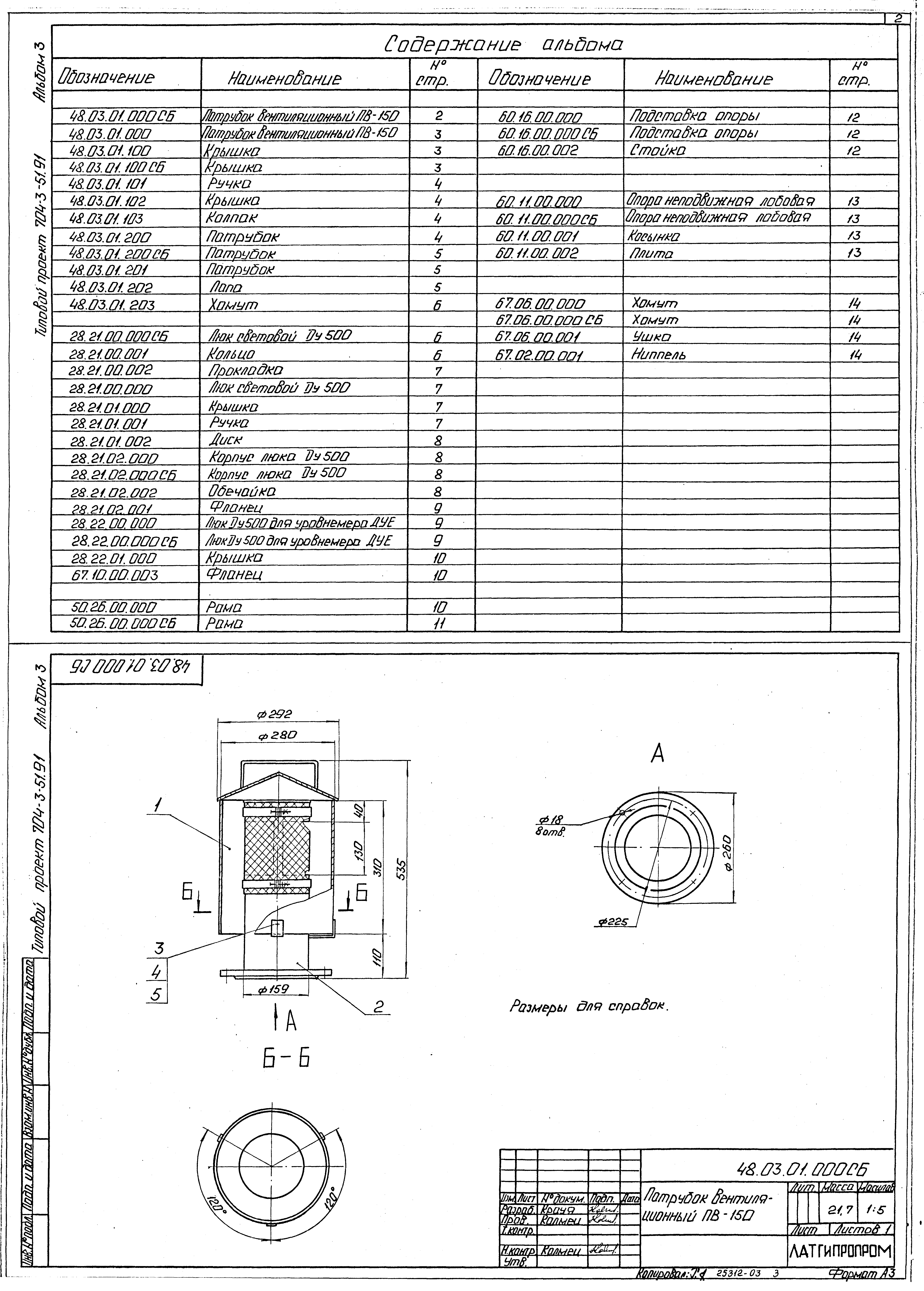 Типовой проект 704-3-51.91