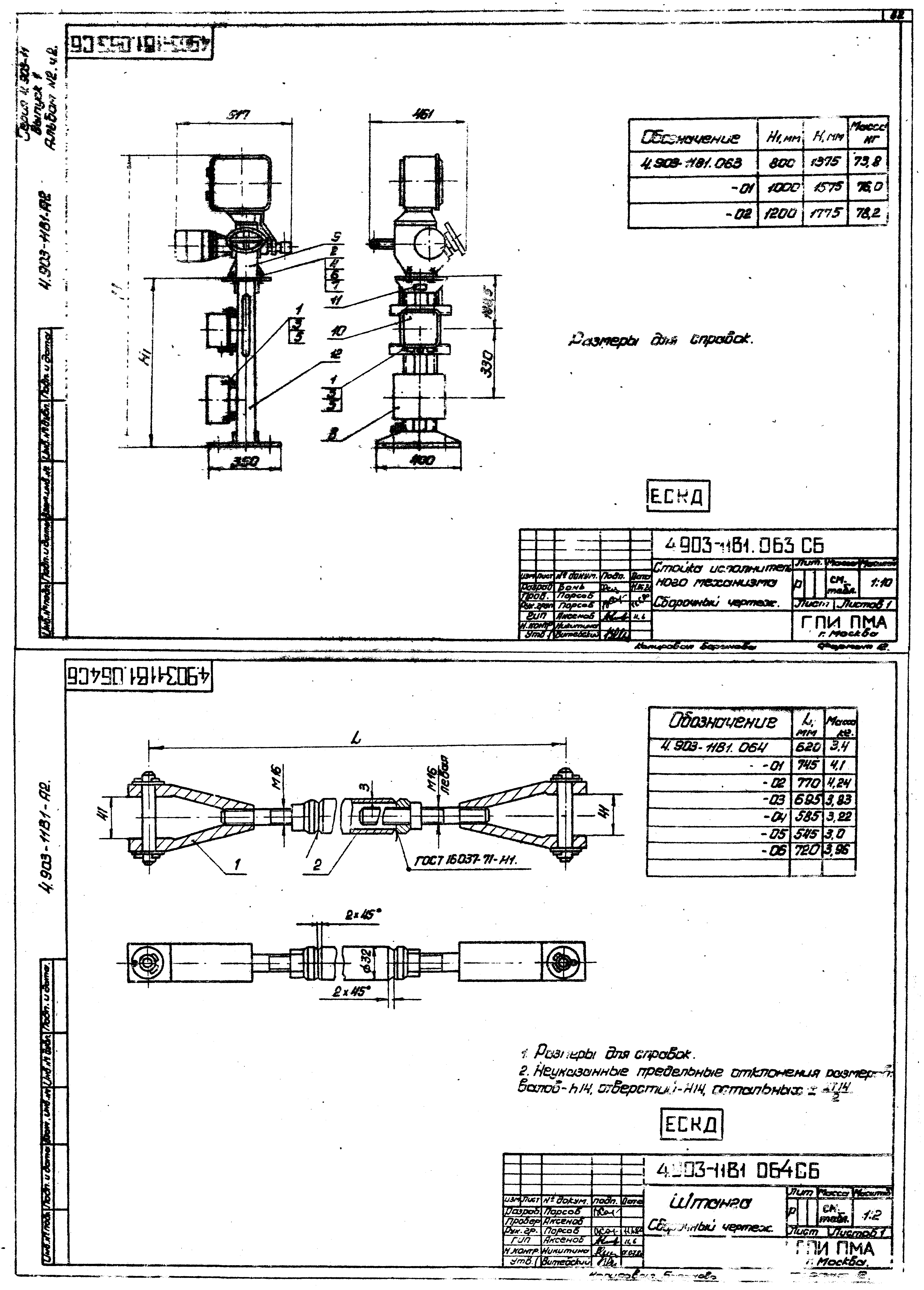 Серия 4.903-11