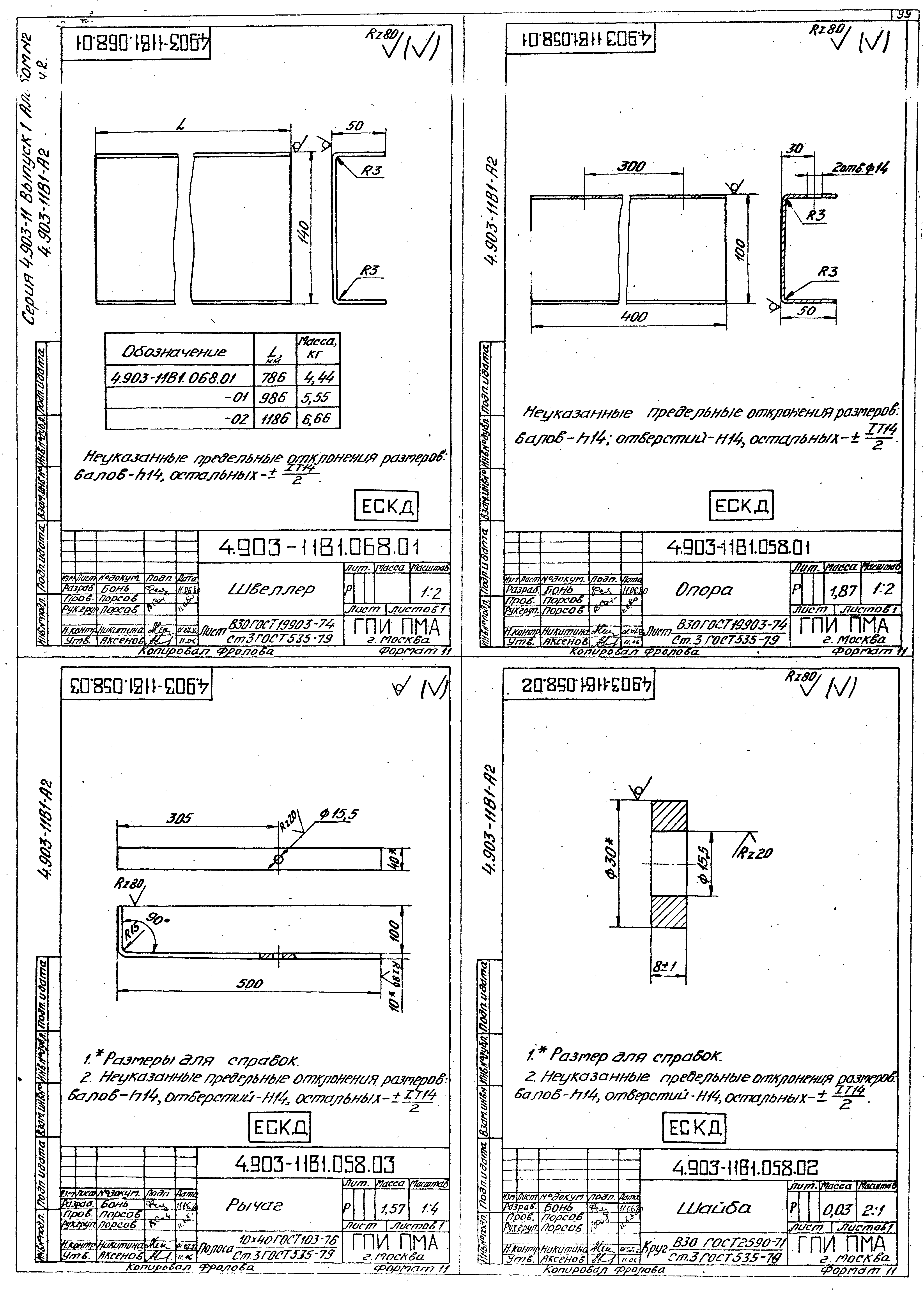 Серия 4.903-11