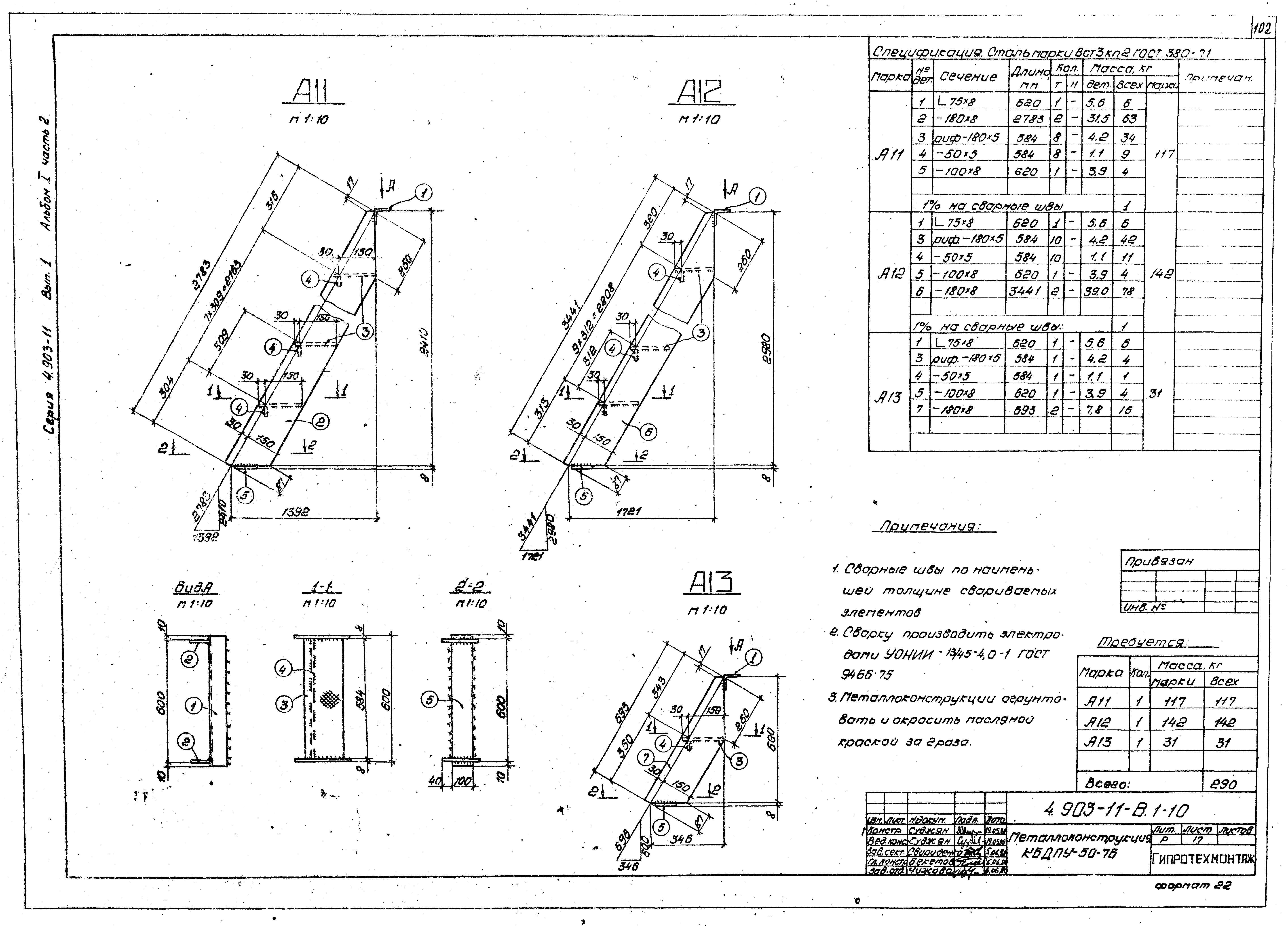 Серия 4.903-11