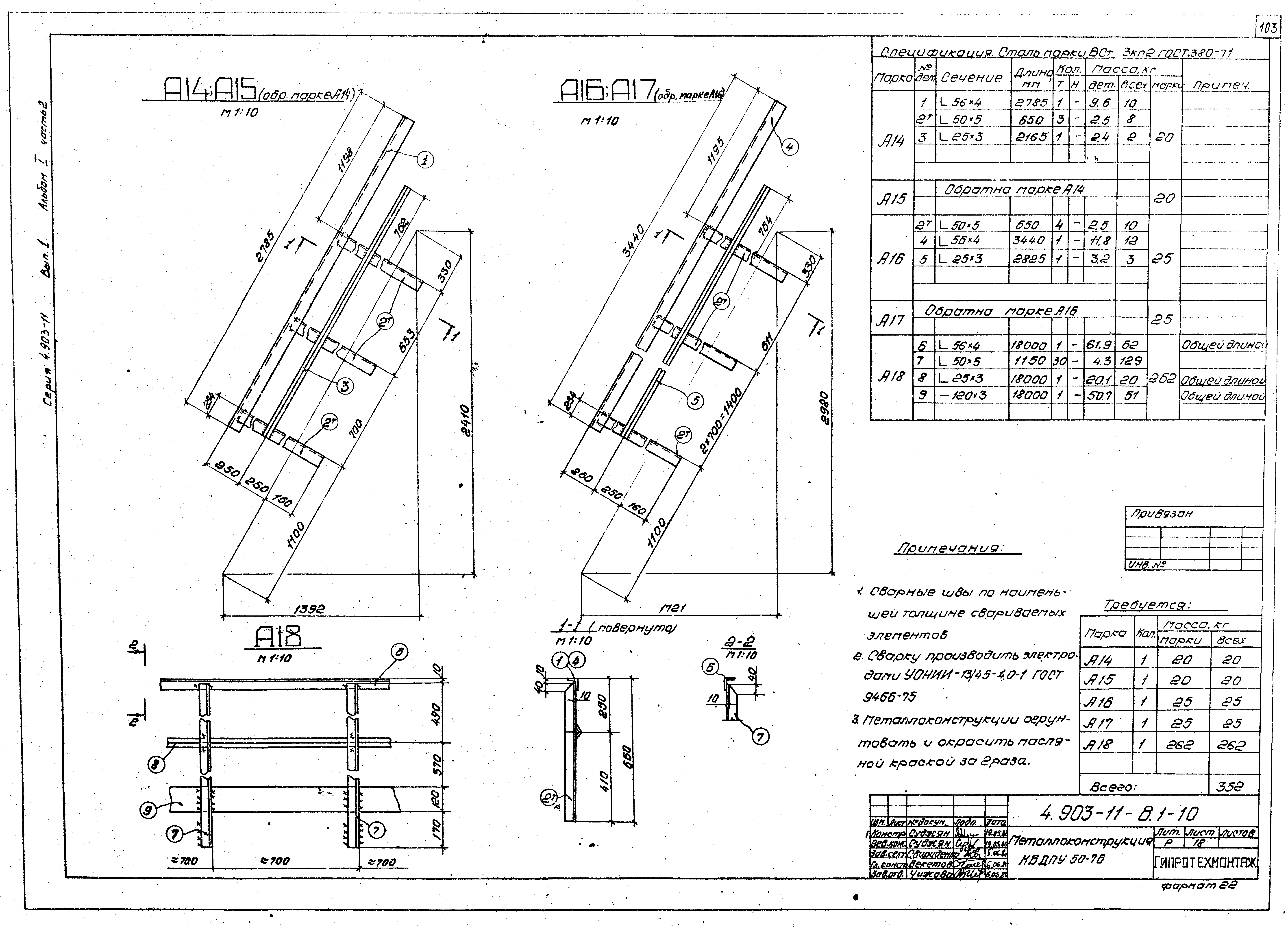 Серия 4.903-11