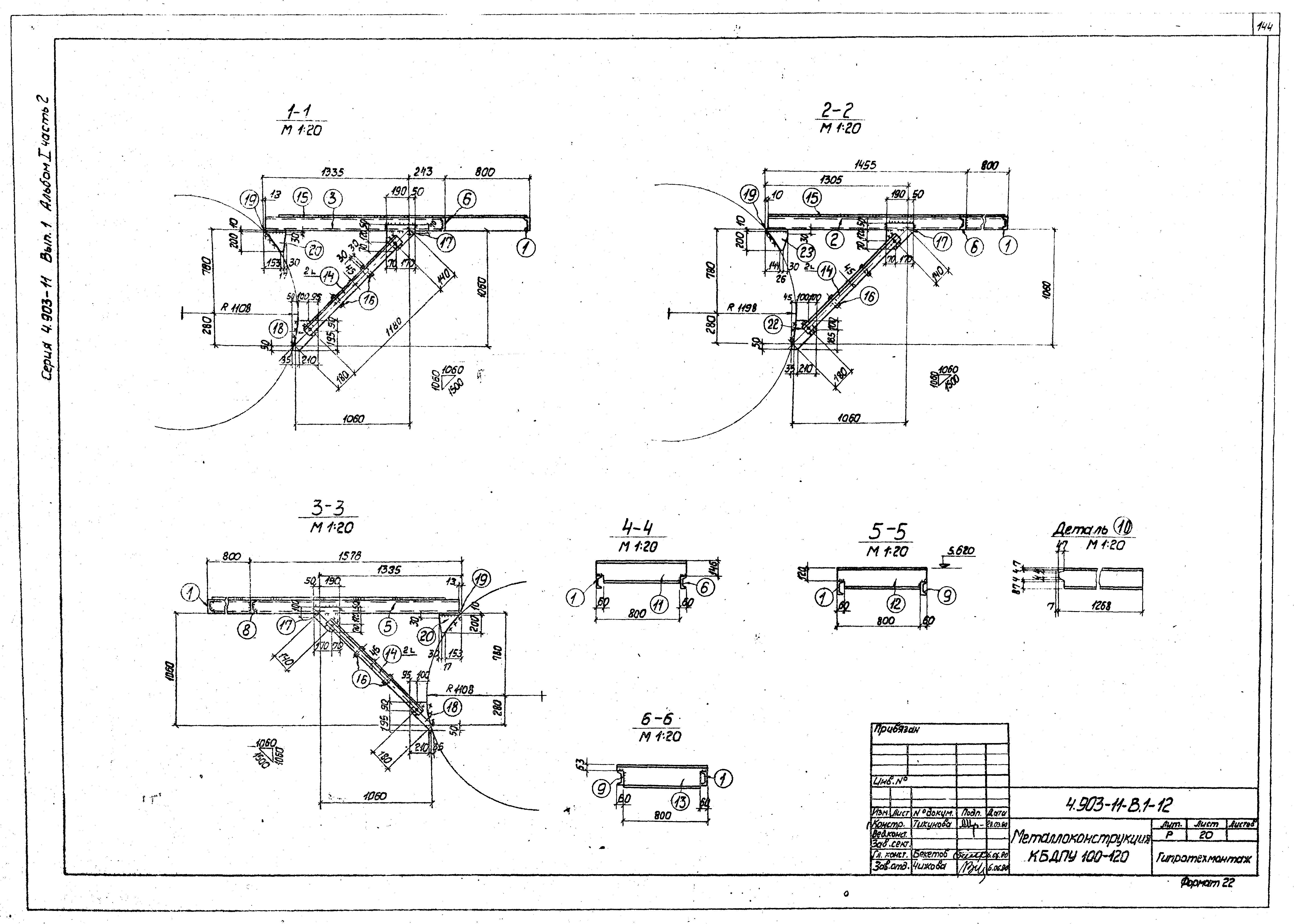 Серия 4.903-11