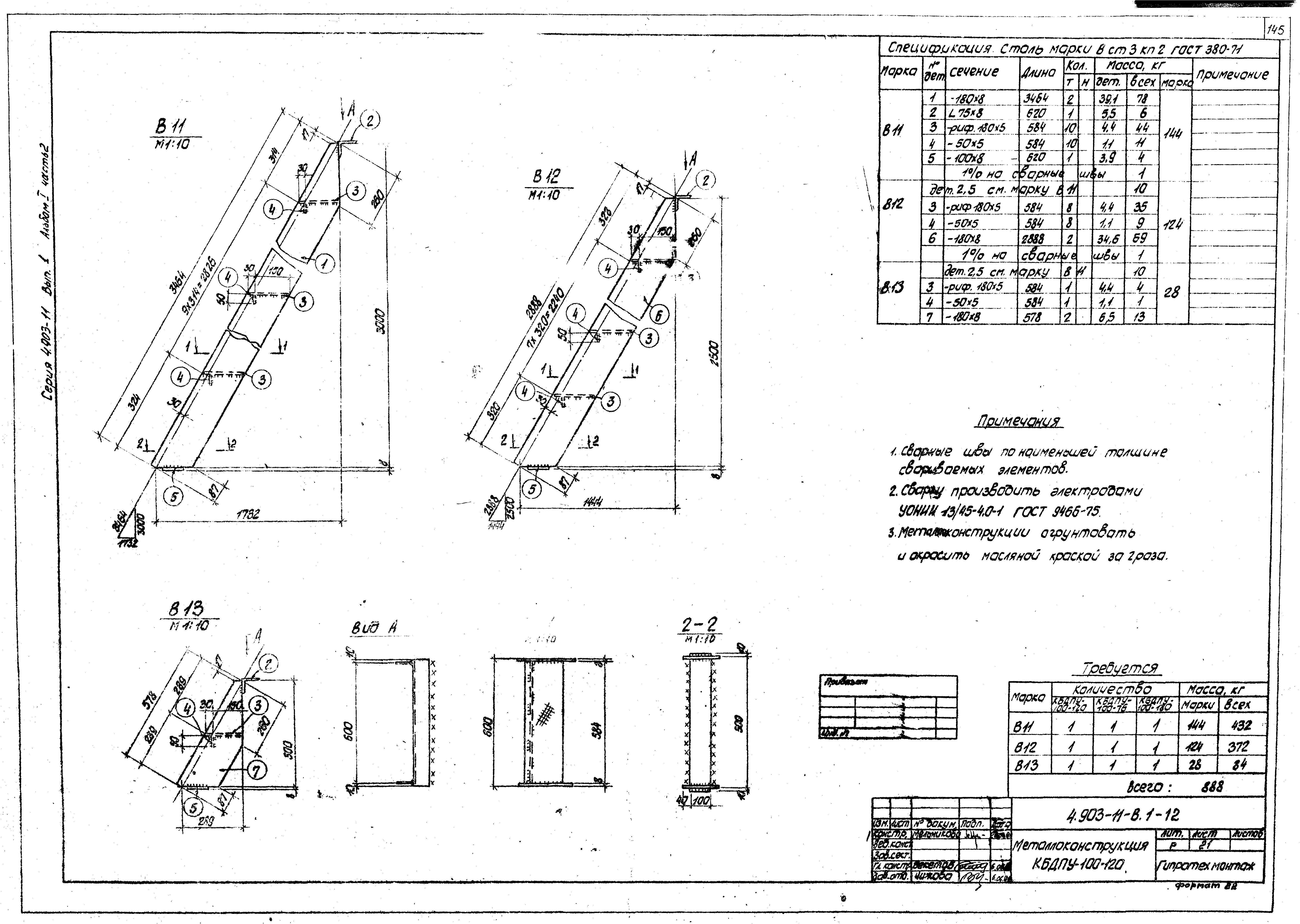 Серия 4.903-11