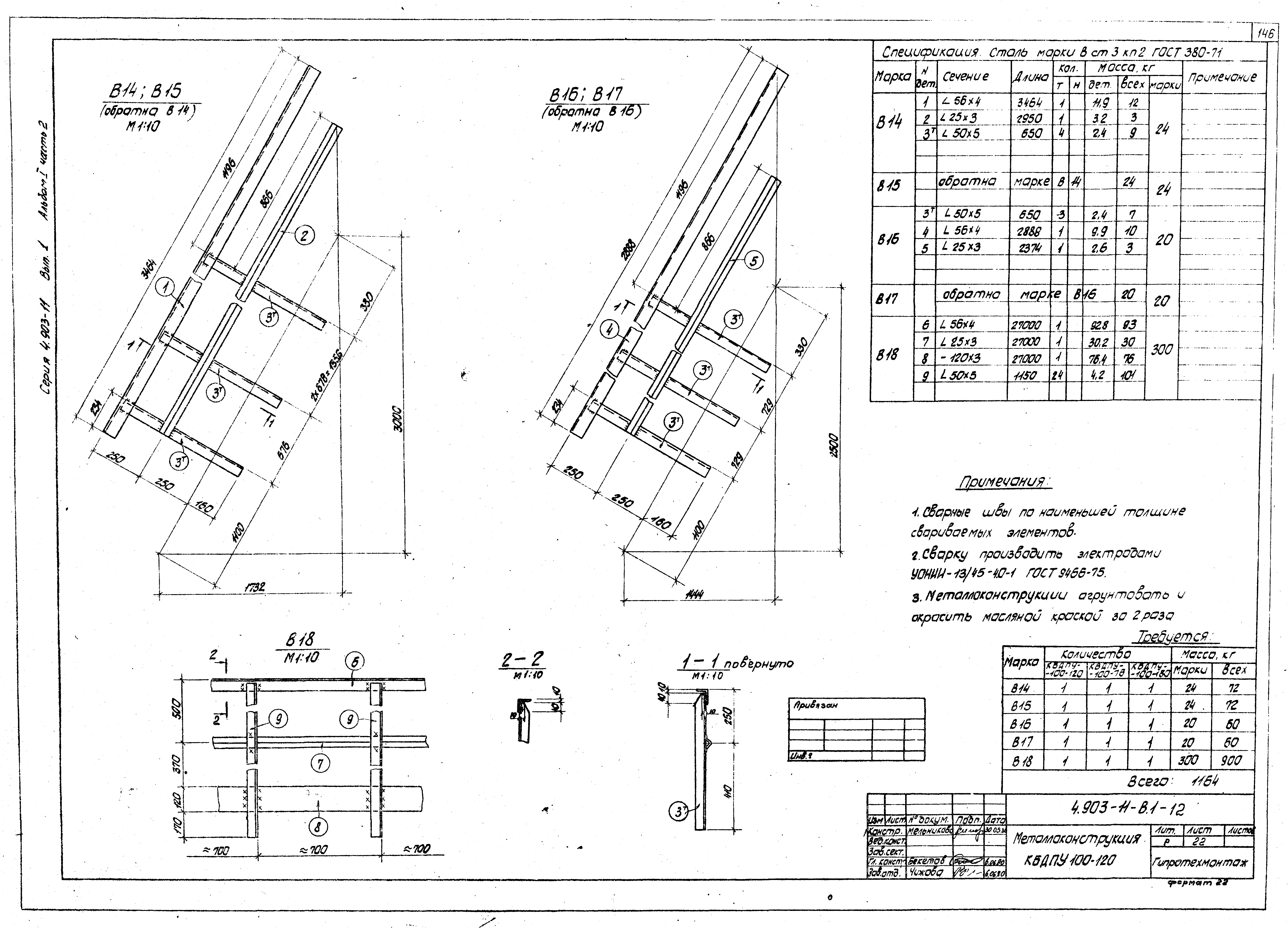 Серия 4.903-11