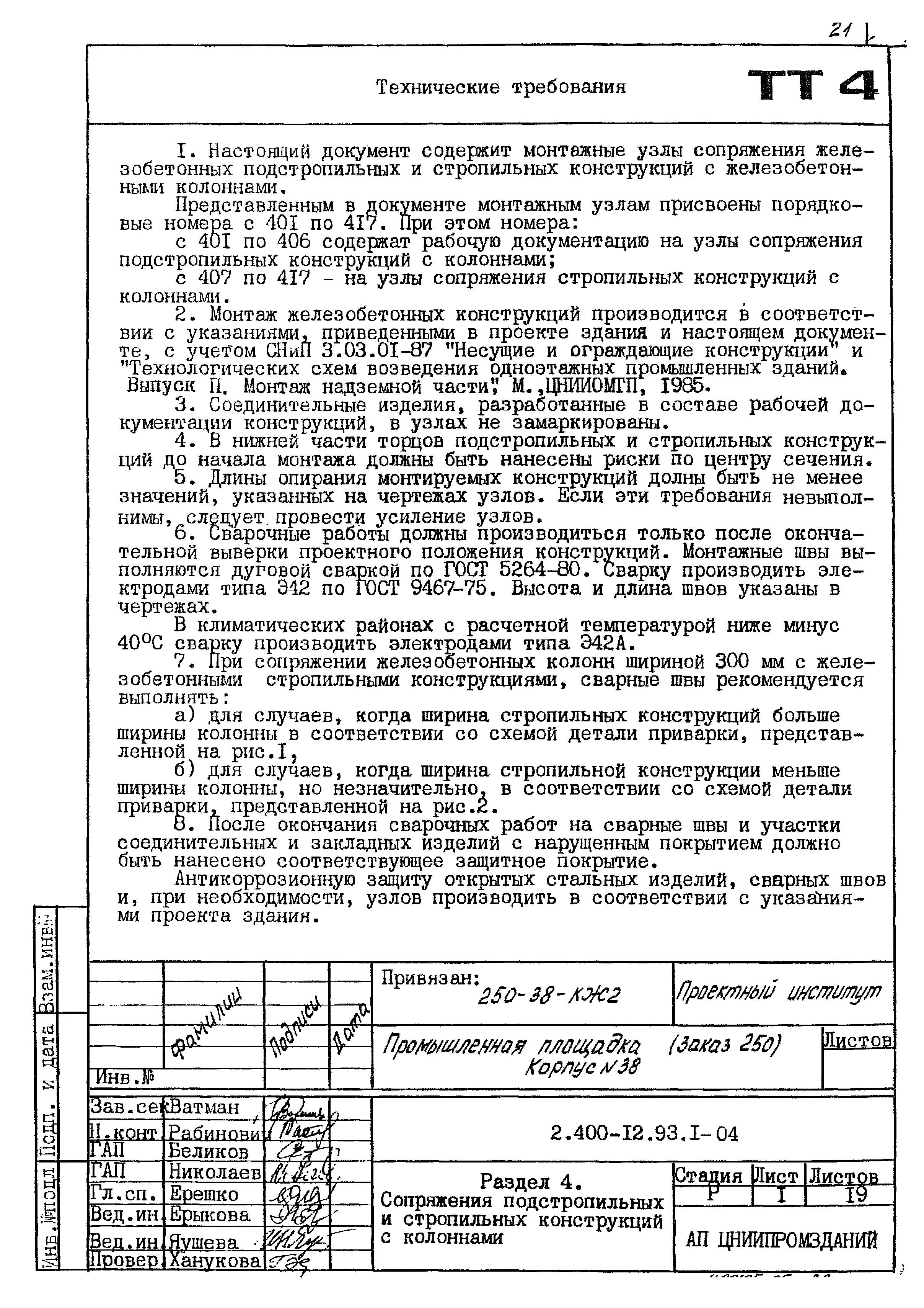 Серия 2.400-12.93