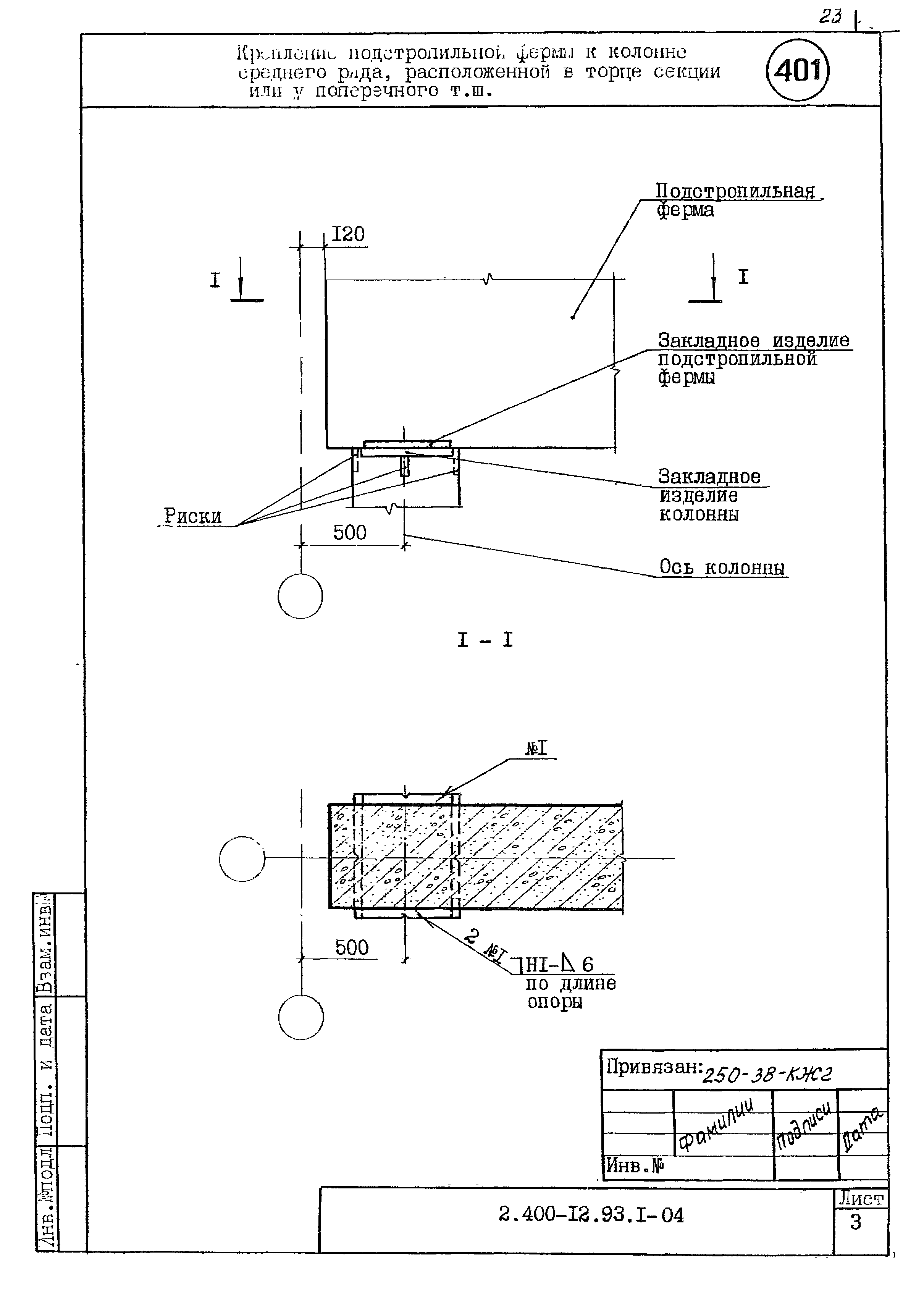 Серия 2.400-12.93