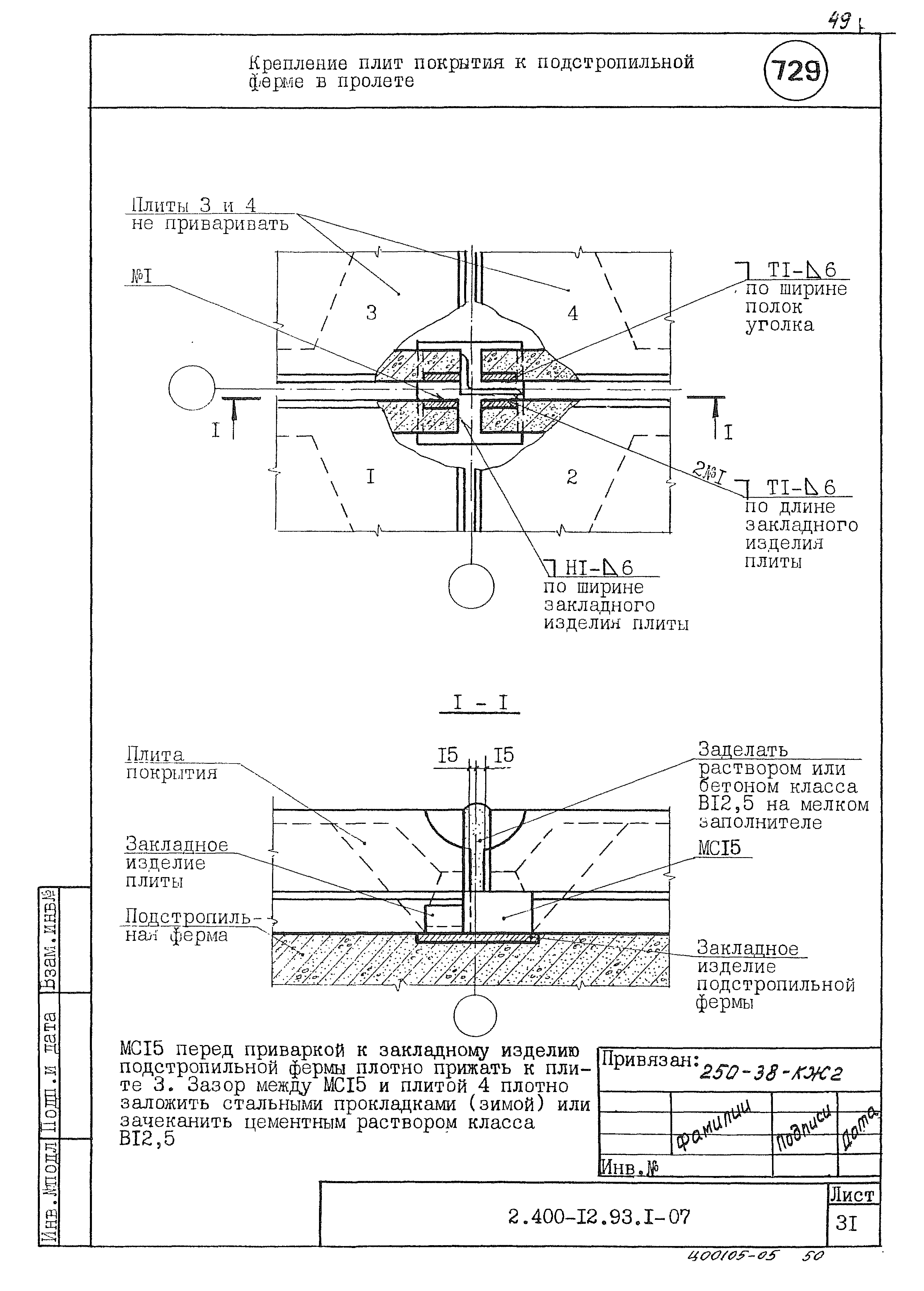 Серия 2.400-12.93