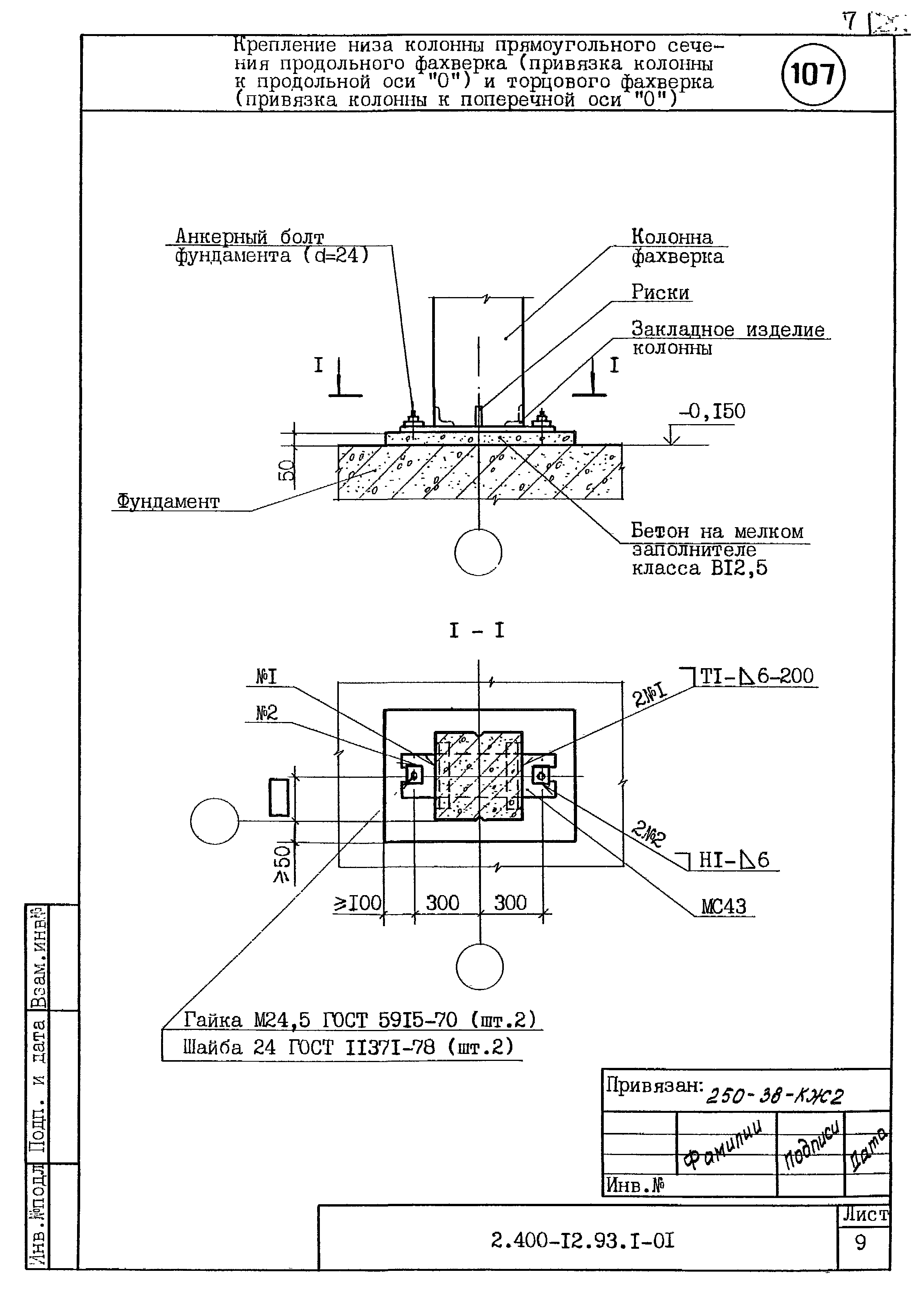 Серия 2.400-12.93