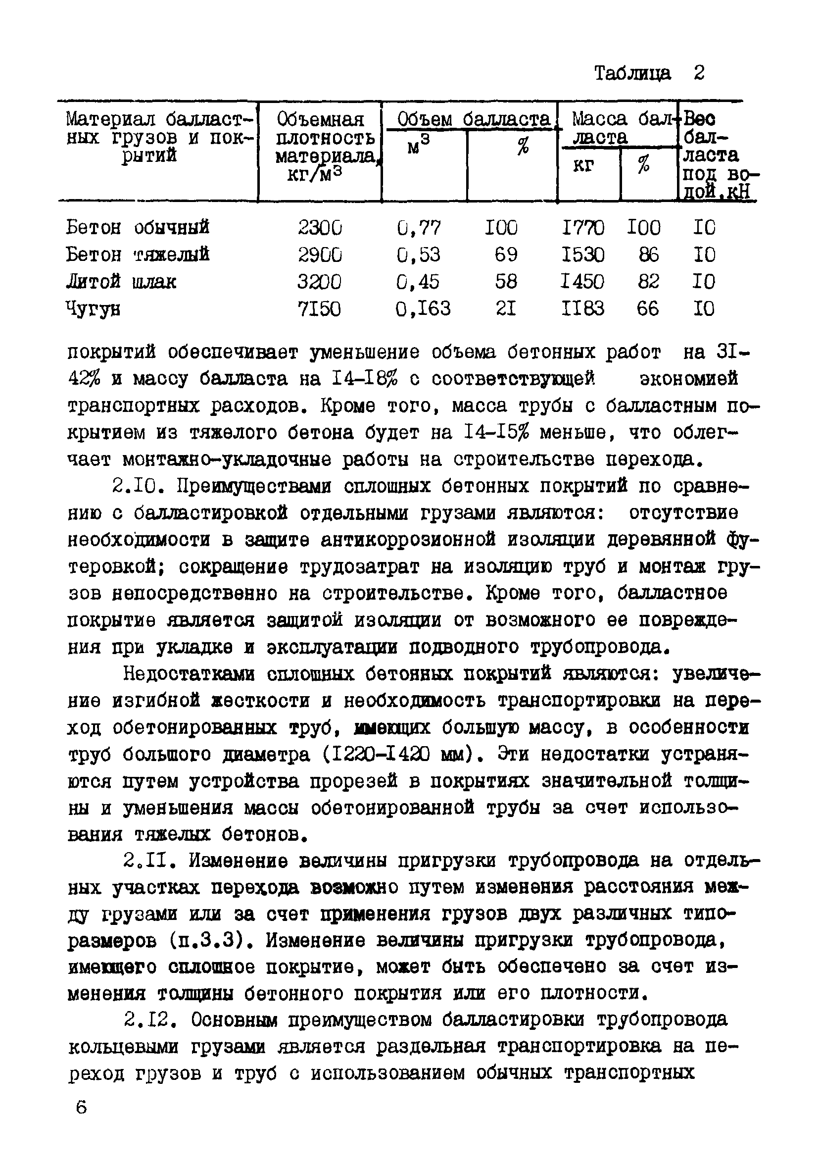 Р 589-86