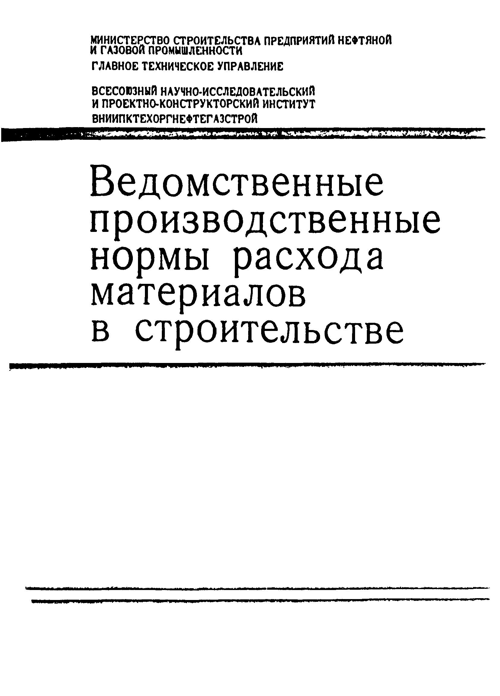 ВСН 181-85