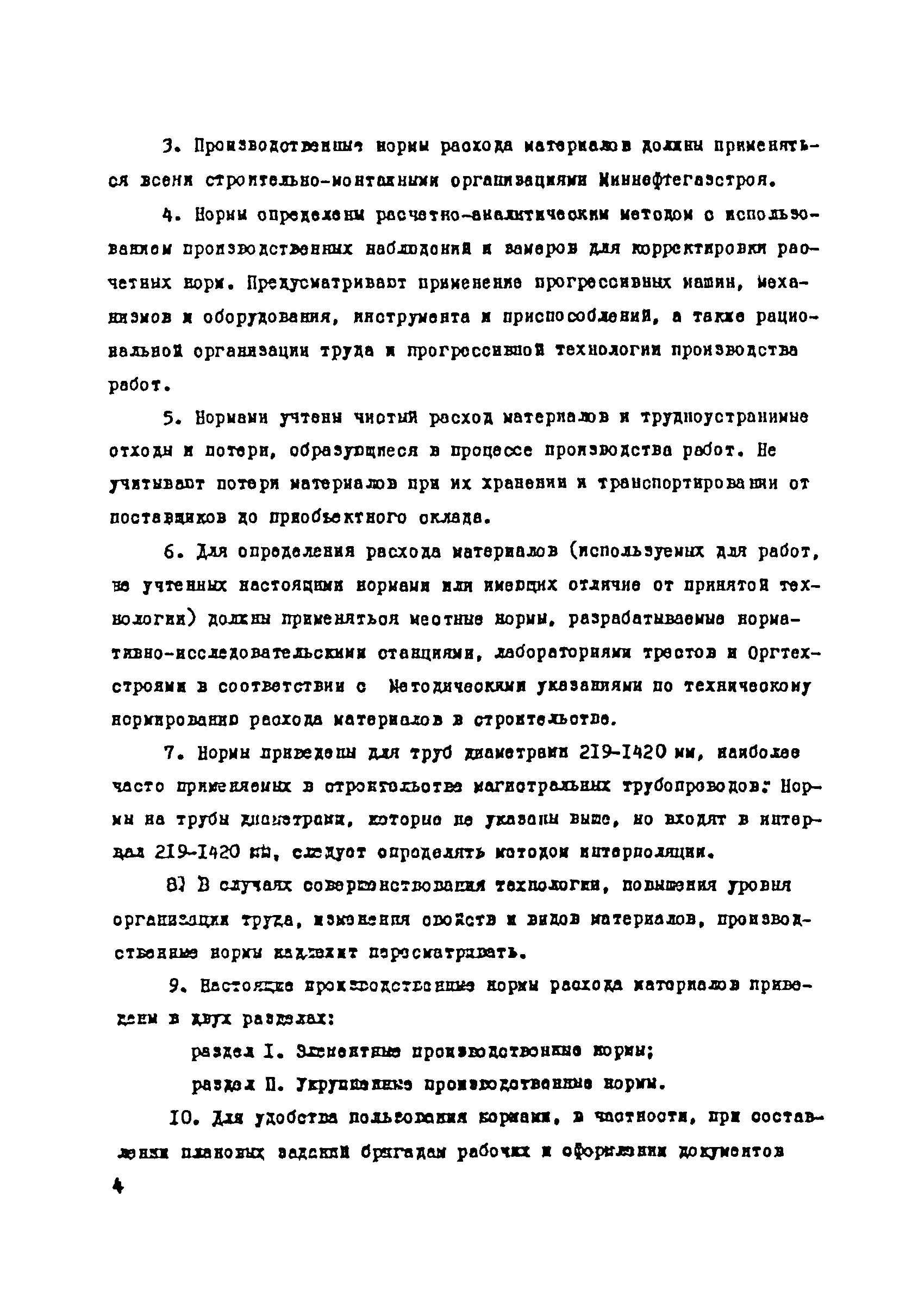 ВСН 181-85